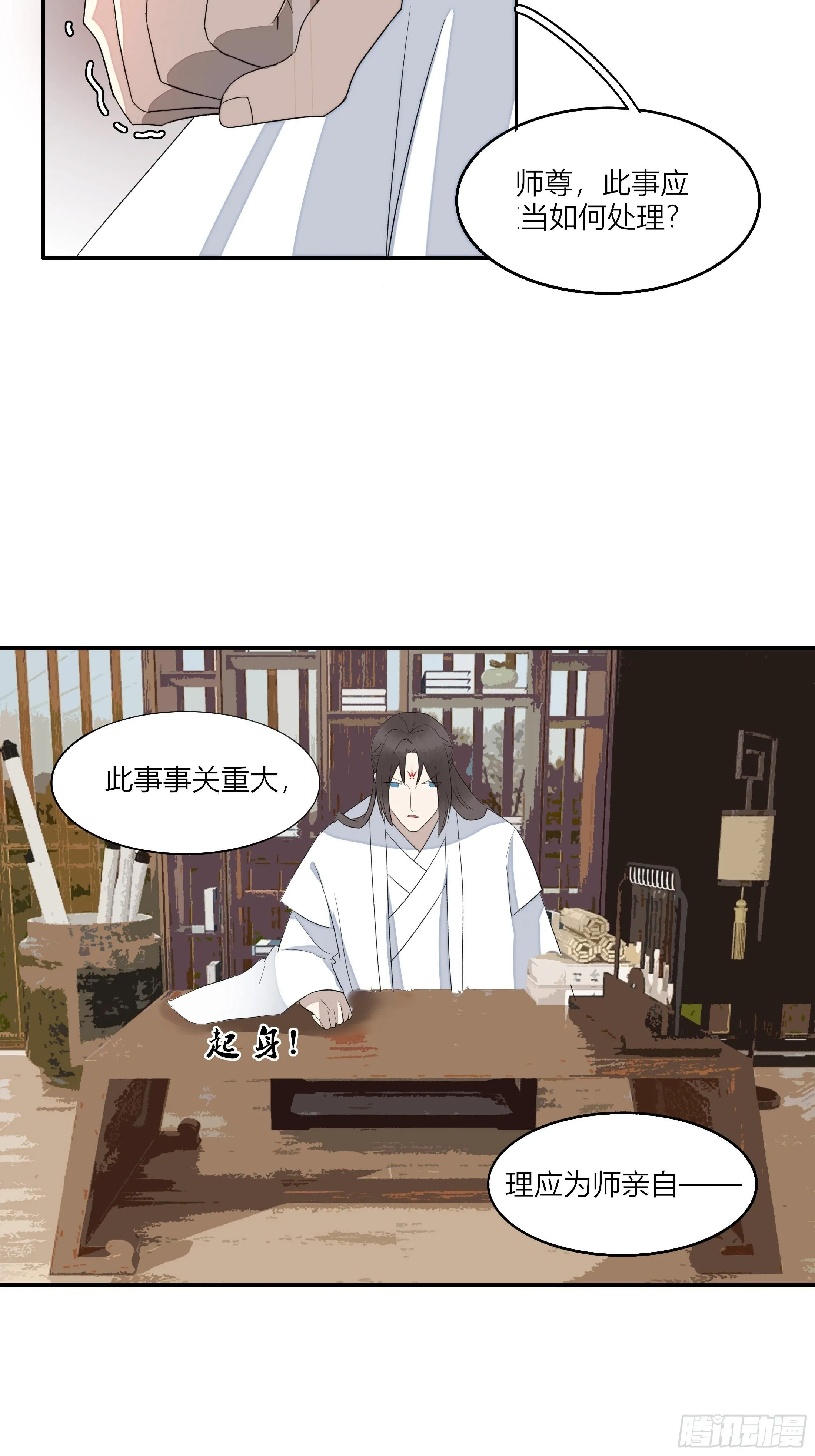 第三章 事发（上） 第13页