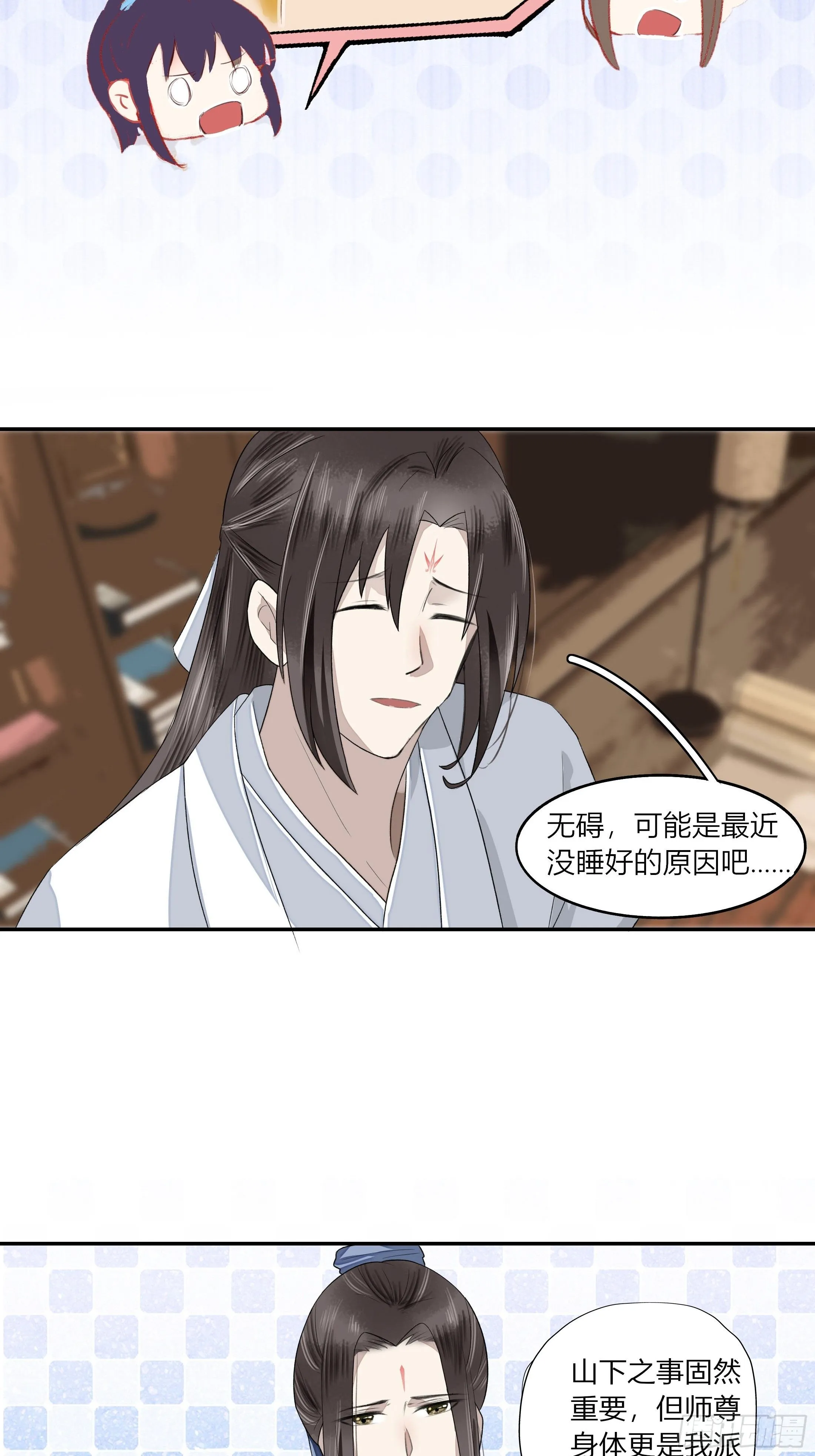 第三章 事发（上） 第15页