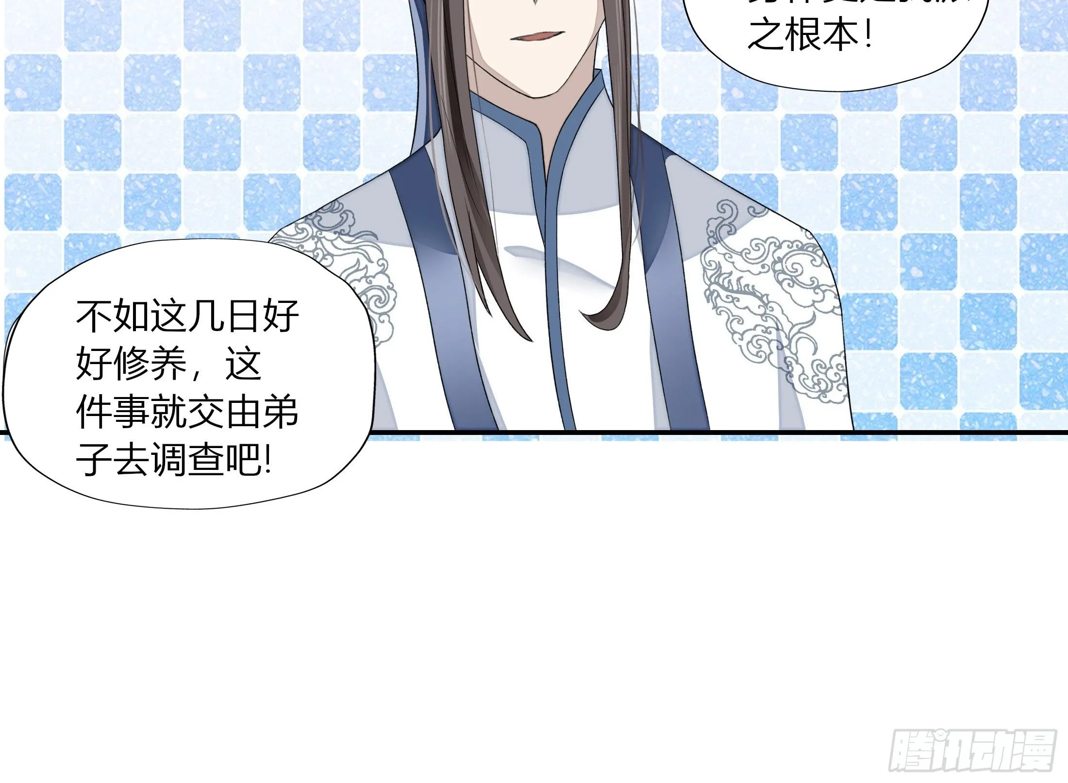 第三章 事发（上） 第16页