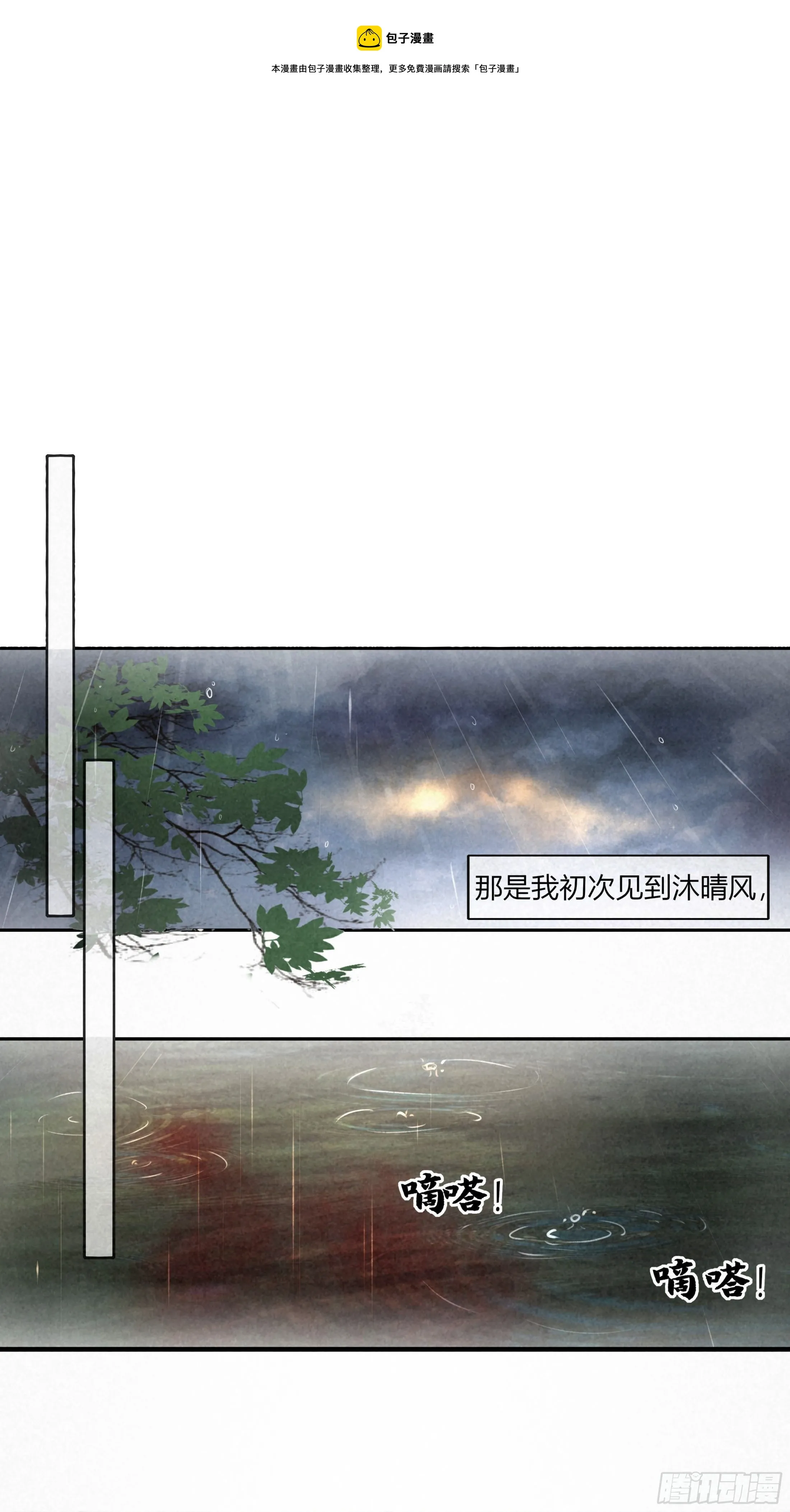 第二章 妖君他说（下） 第4页