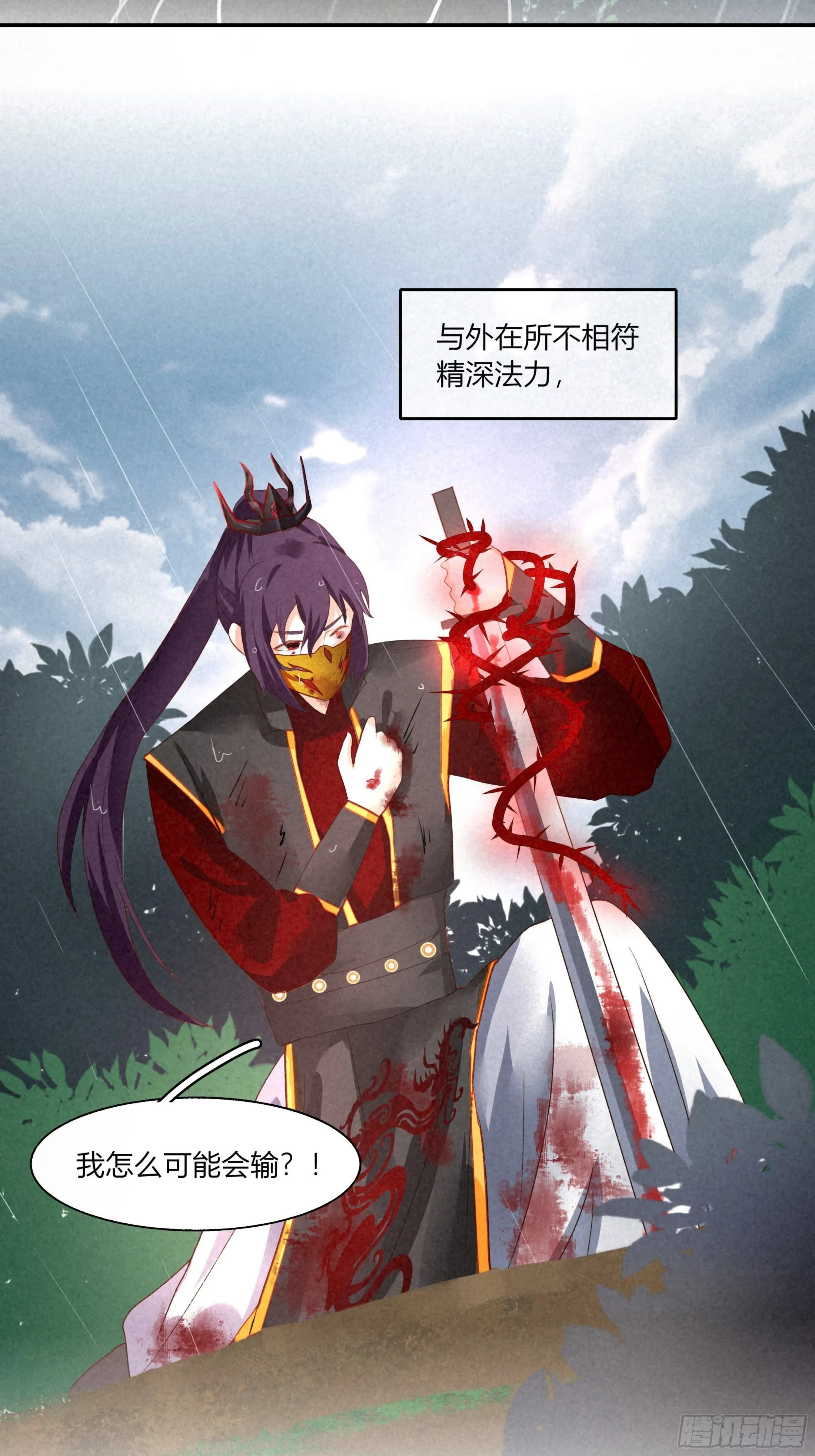 第二章 妖君他说（下） 第6页