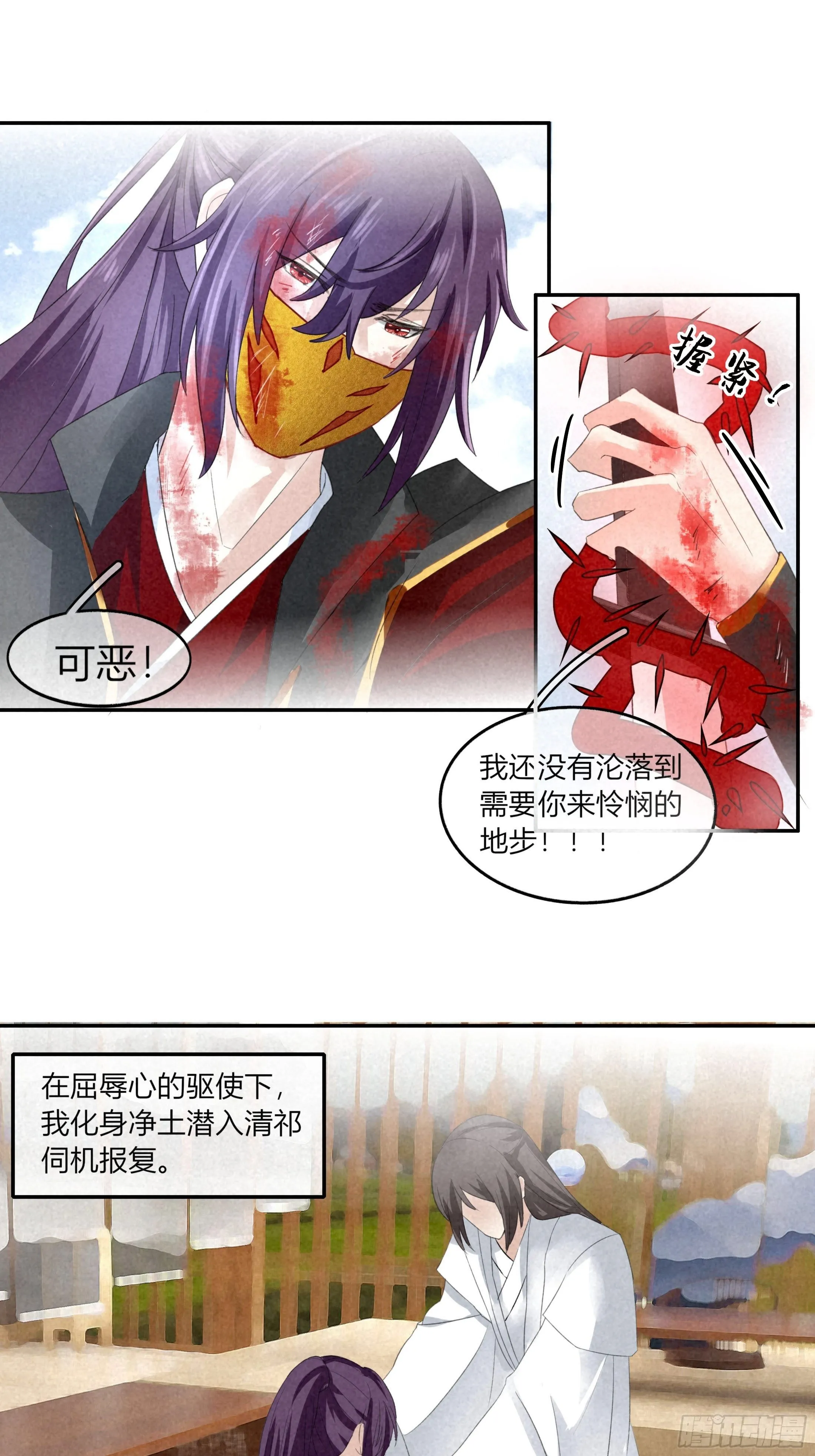 第二章 妖君他说（下） 第11页
