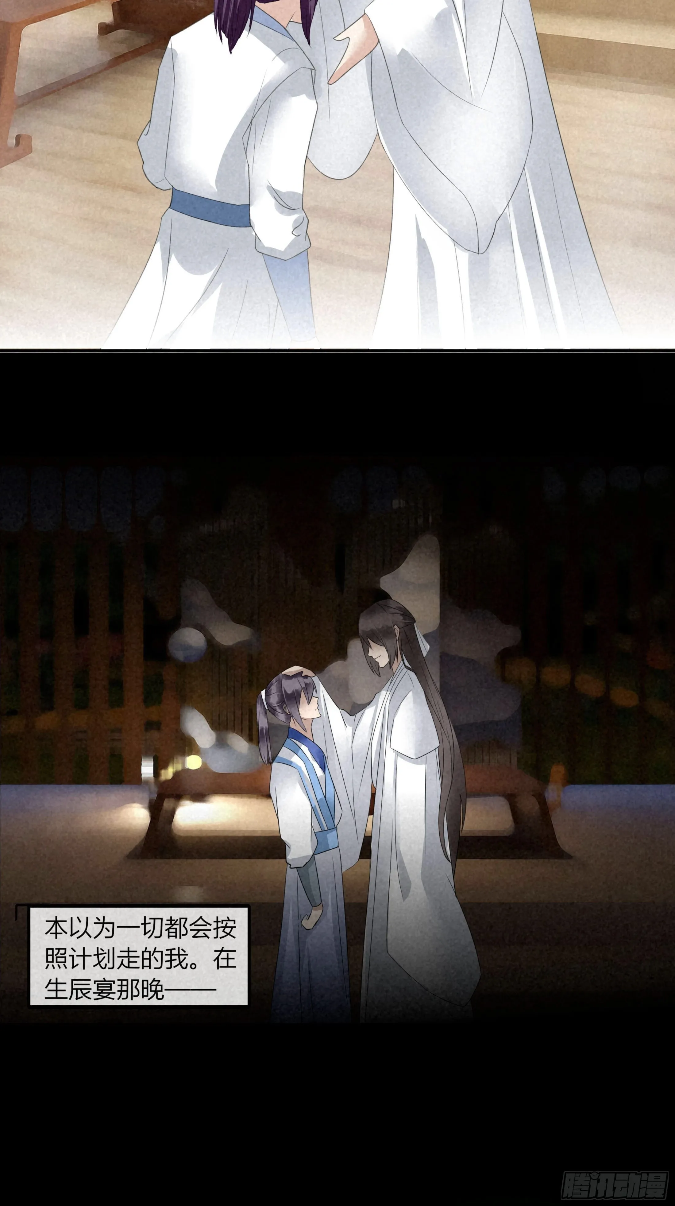 第二章 妖君他说（下） 第12页