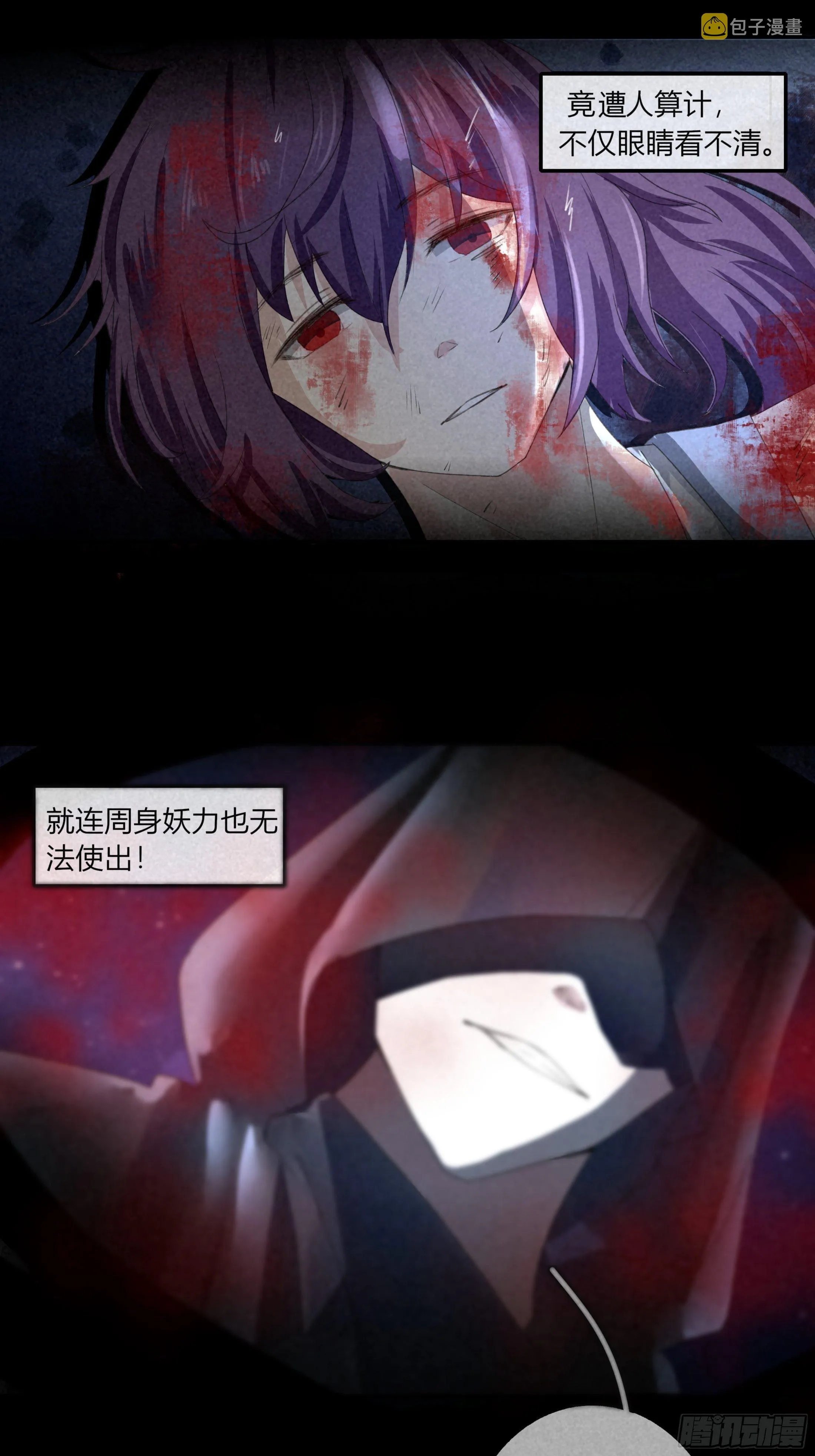 第二章 妖君他说（下） 第13页