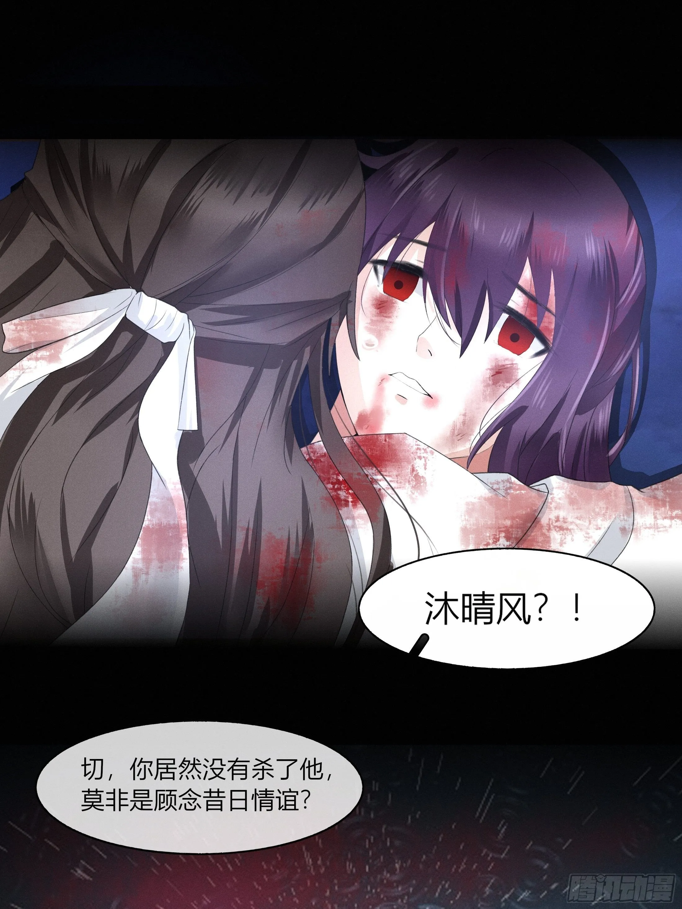 第二章 妖君他说（下） 第18页