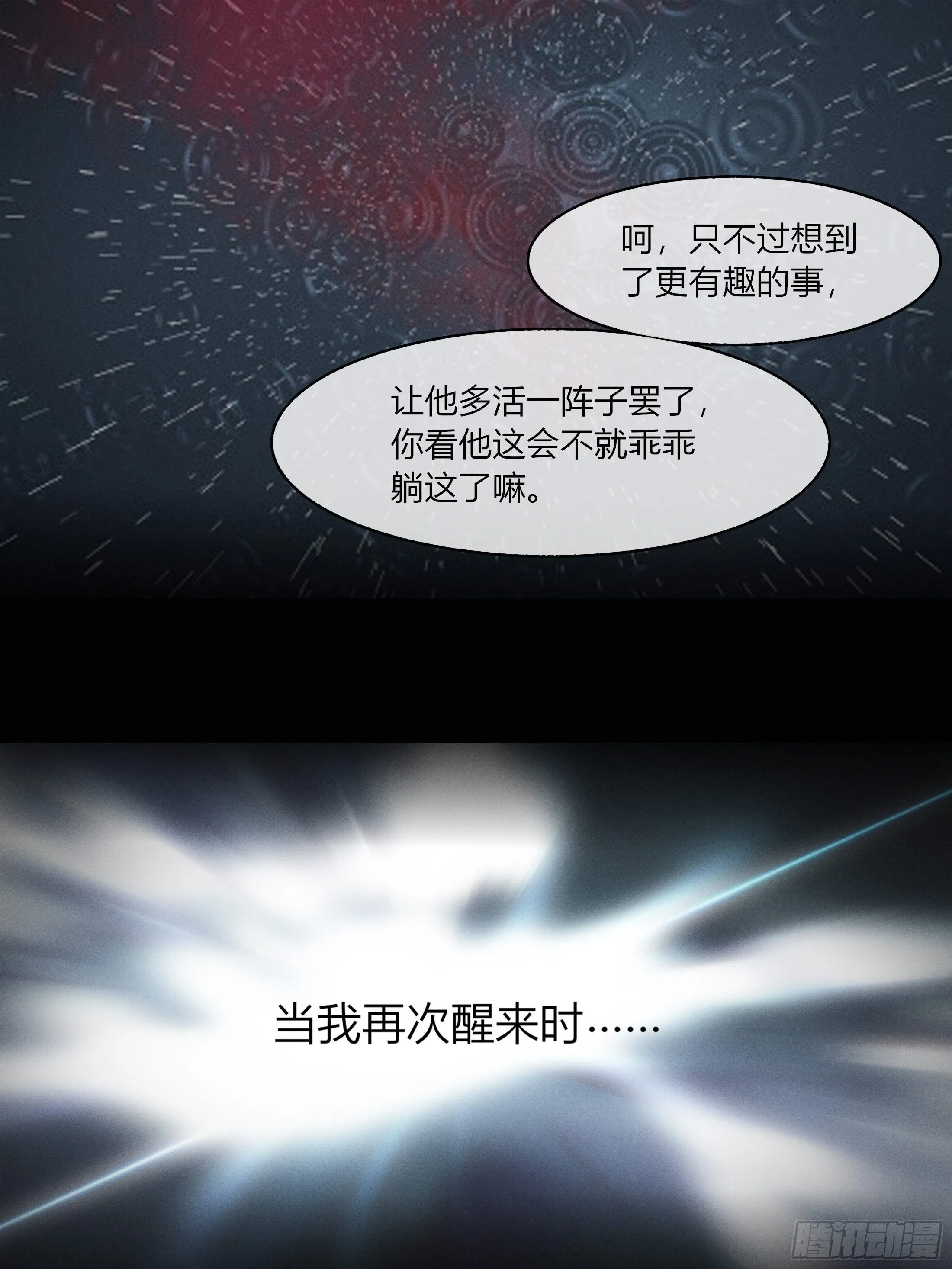 第二章 妖君他说（下） 第19页