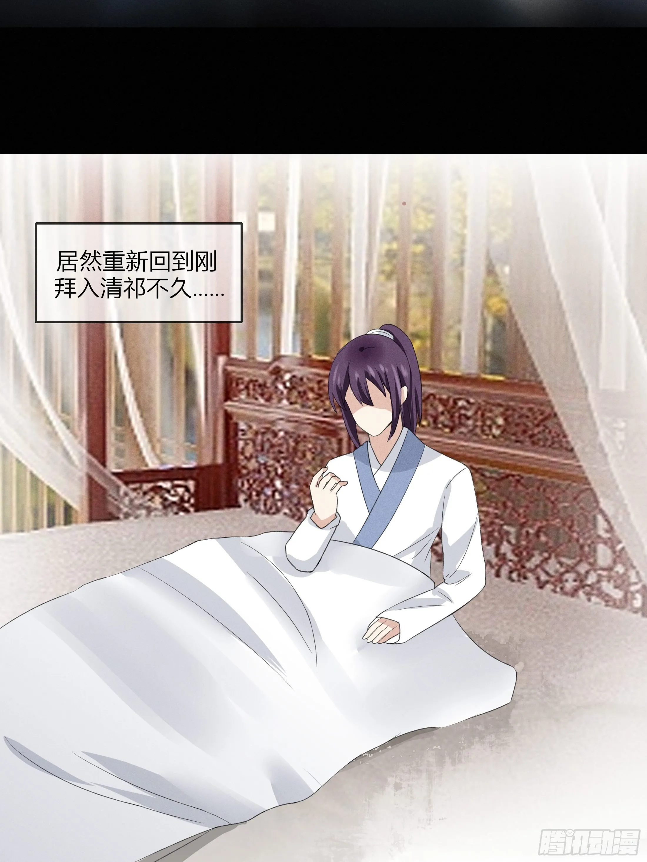 第二章 妖君他说（下） 第20页