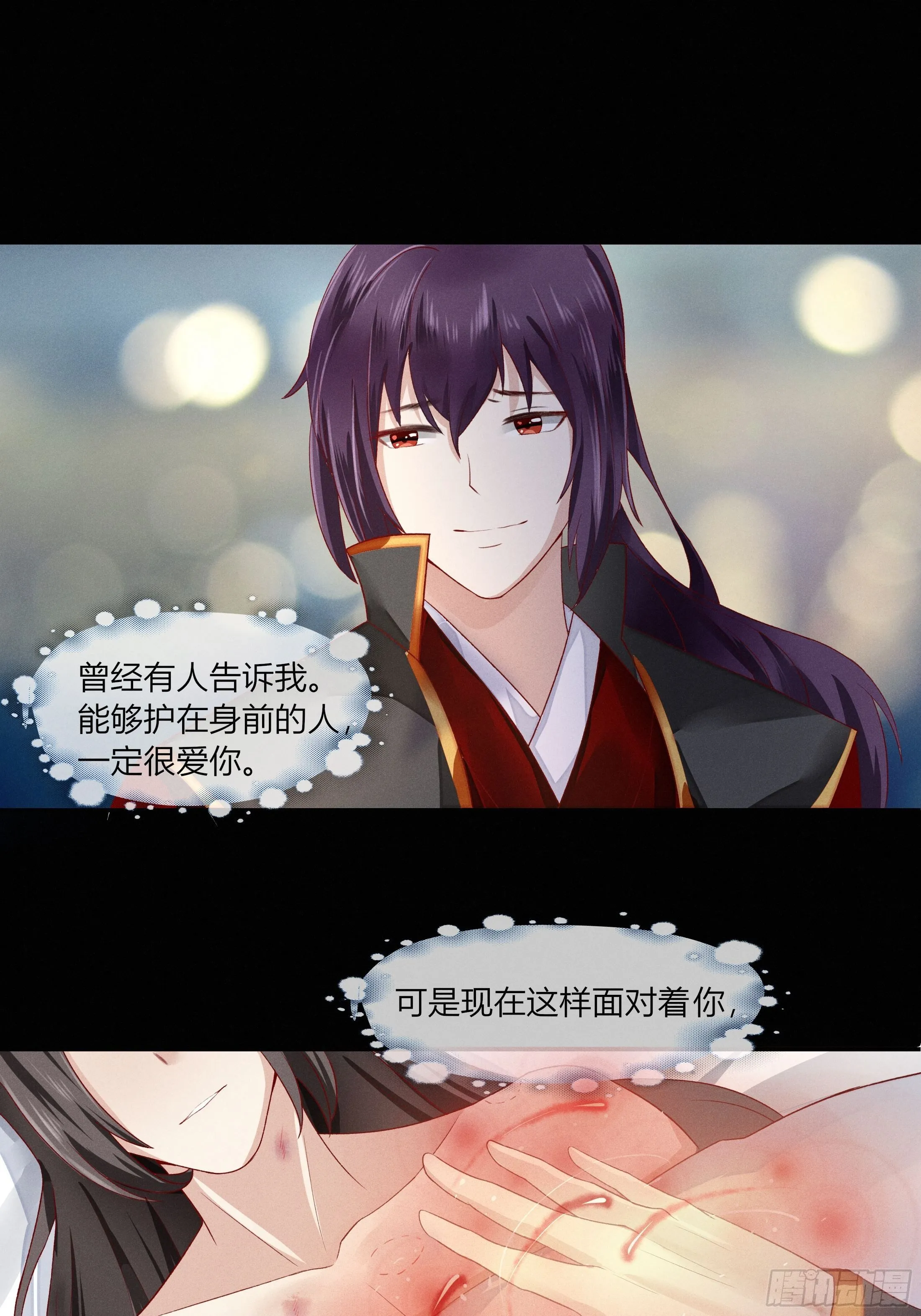 第二章 妖君他说（下） 第25页