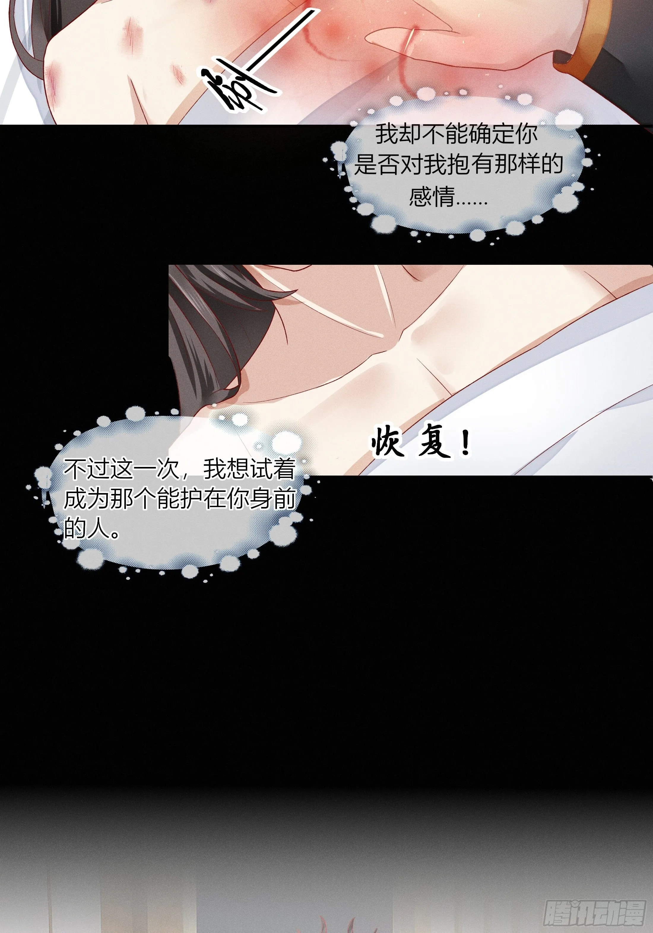 第二章 妖君他说（下） 第26页