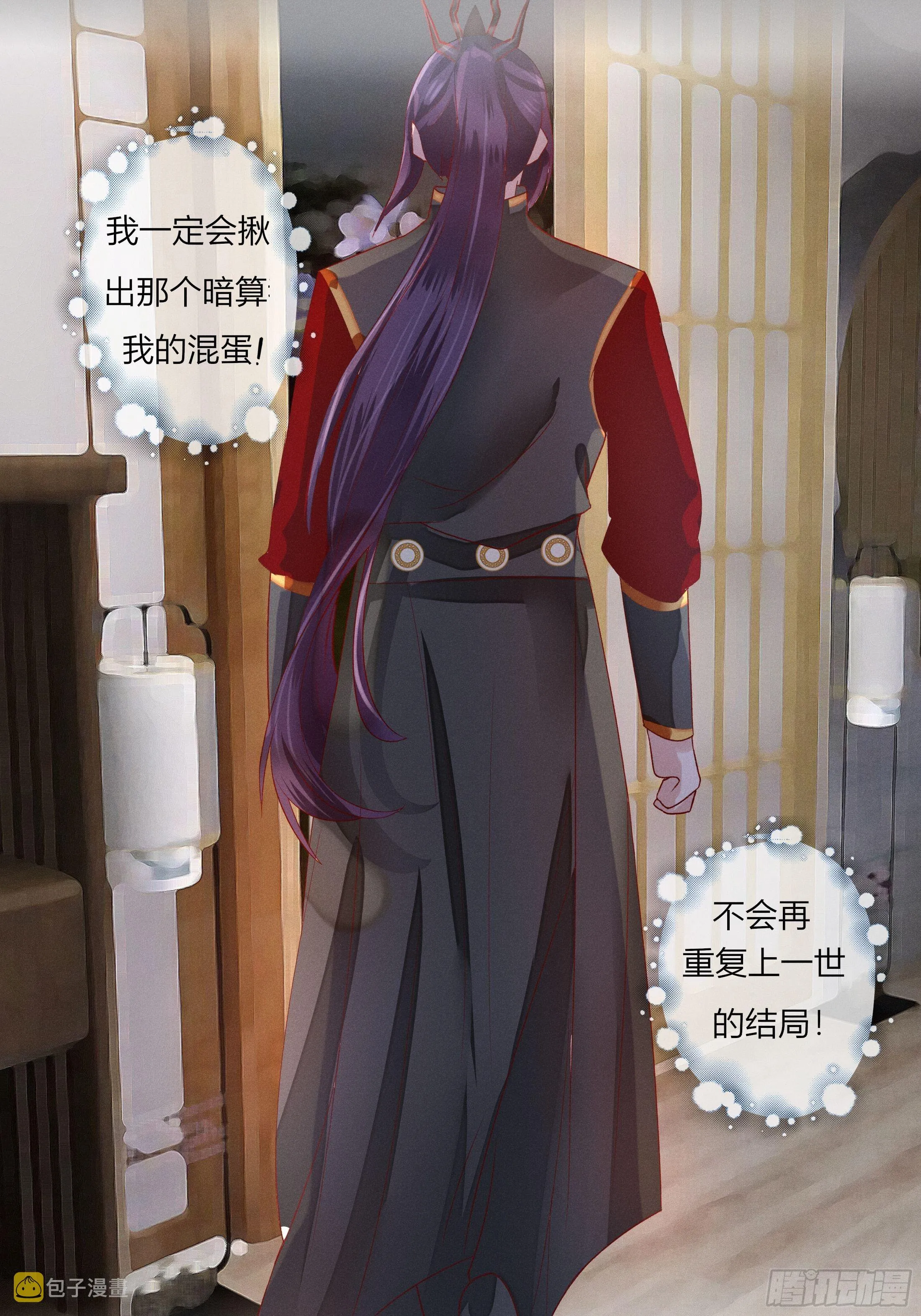 第二章 妖君他说（下） 第27页