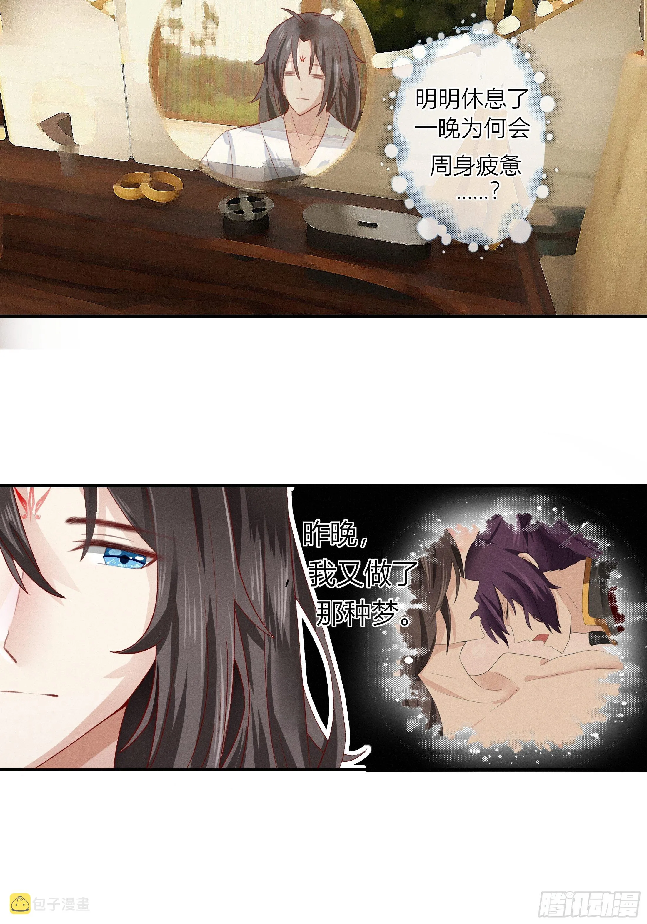 第二章 妖君他说（下） 第31页