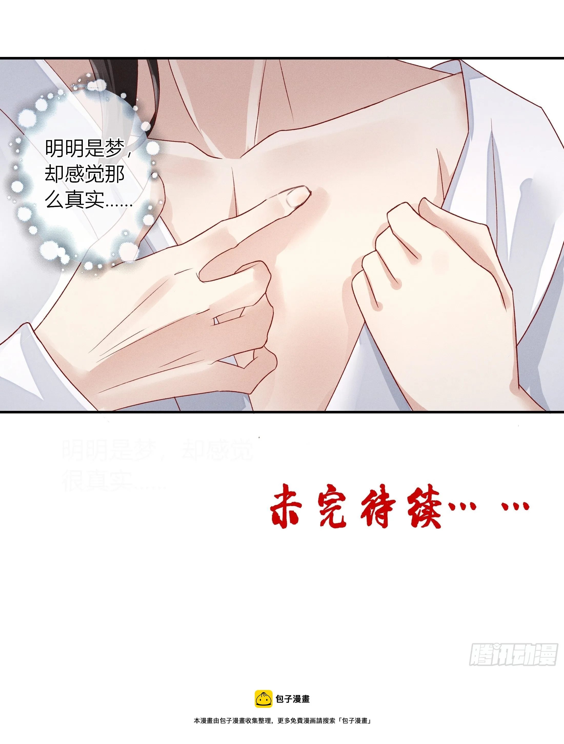 第二章 妖君他说（下） 第32页