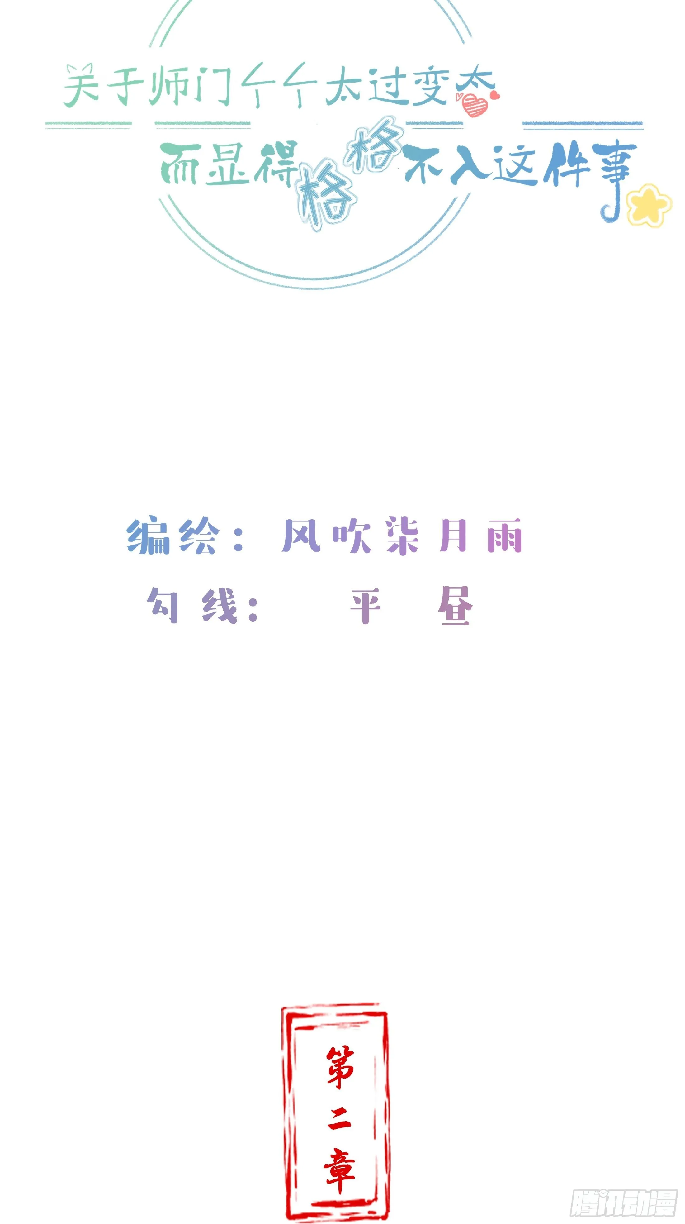 第二章 妖君他说（上） 第2页