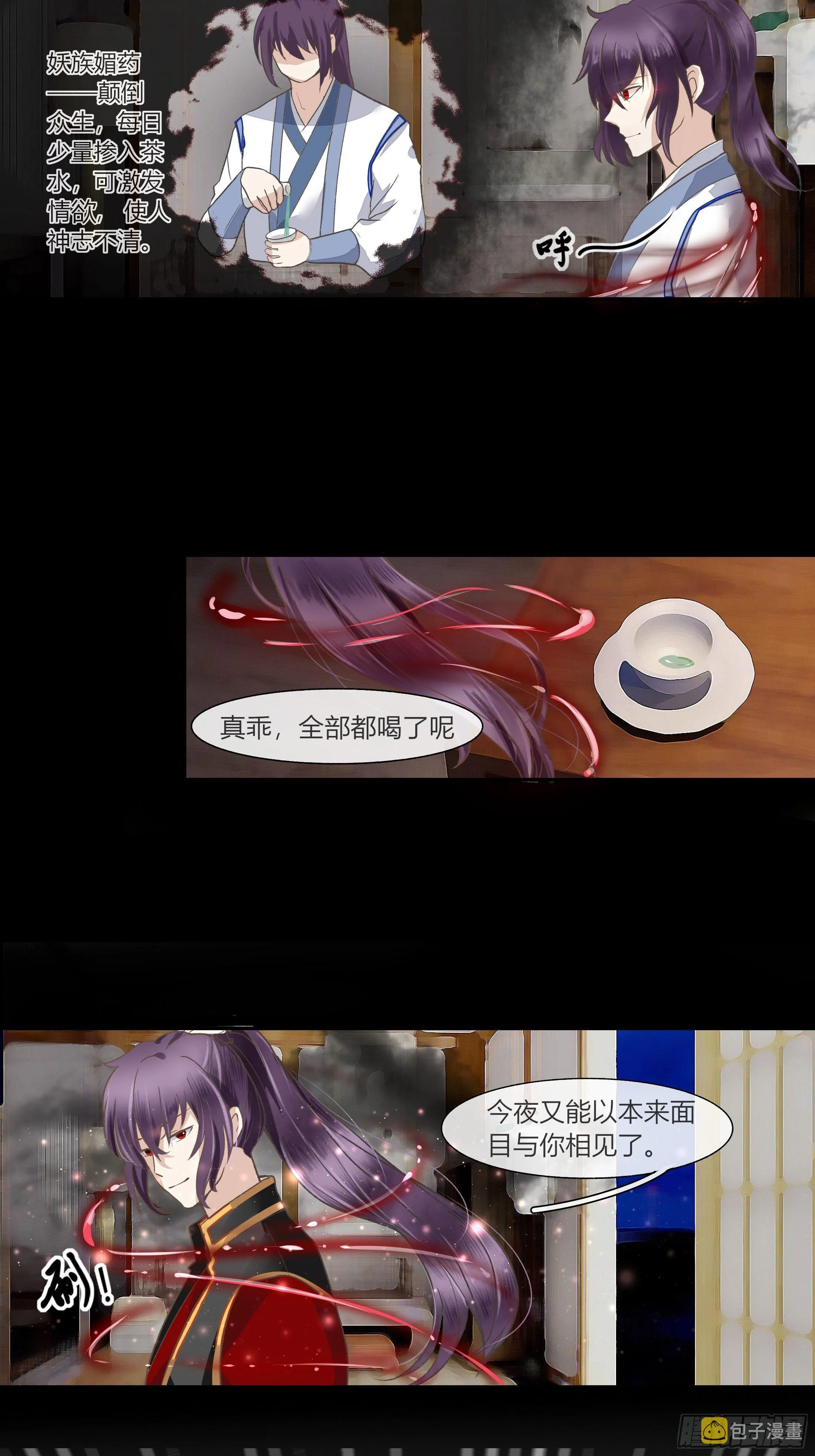 第二章 妖君他说（上） 第5页