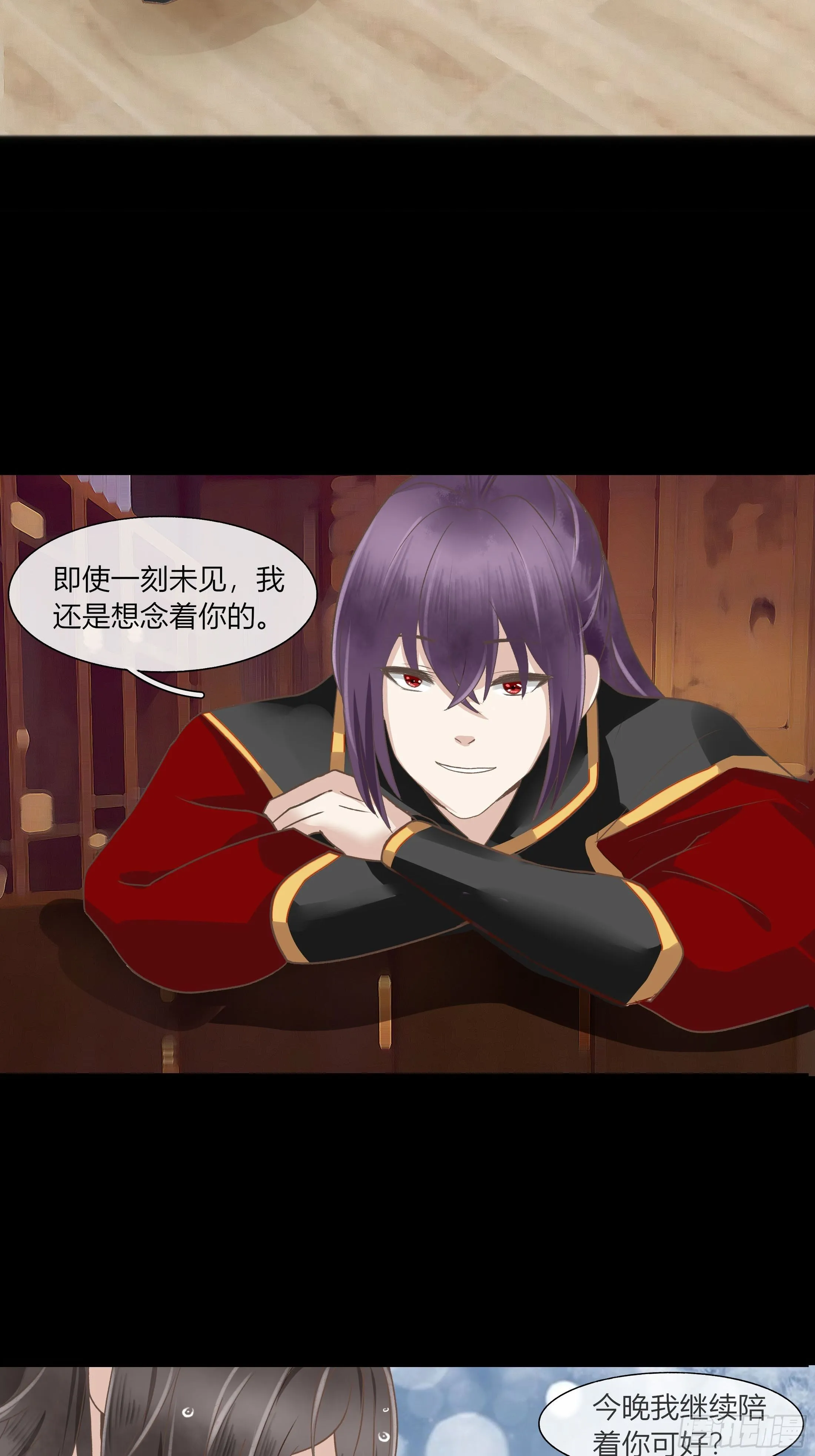 第二章 妖君他说（上） 第8页