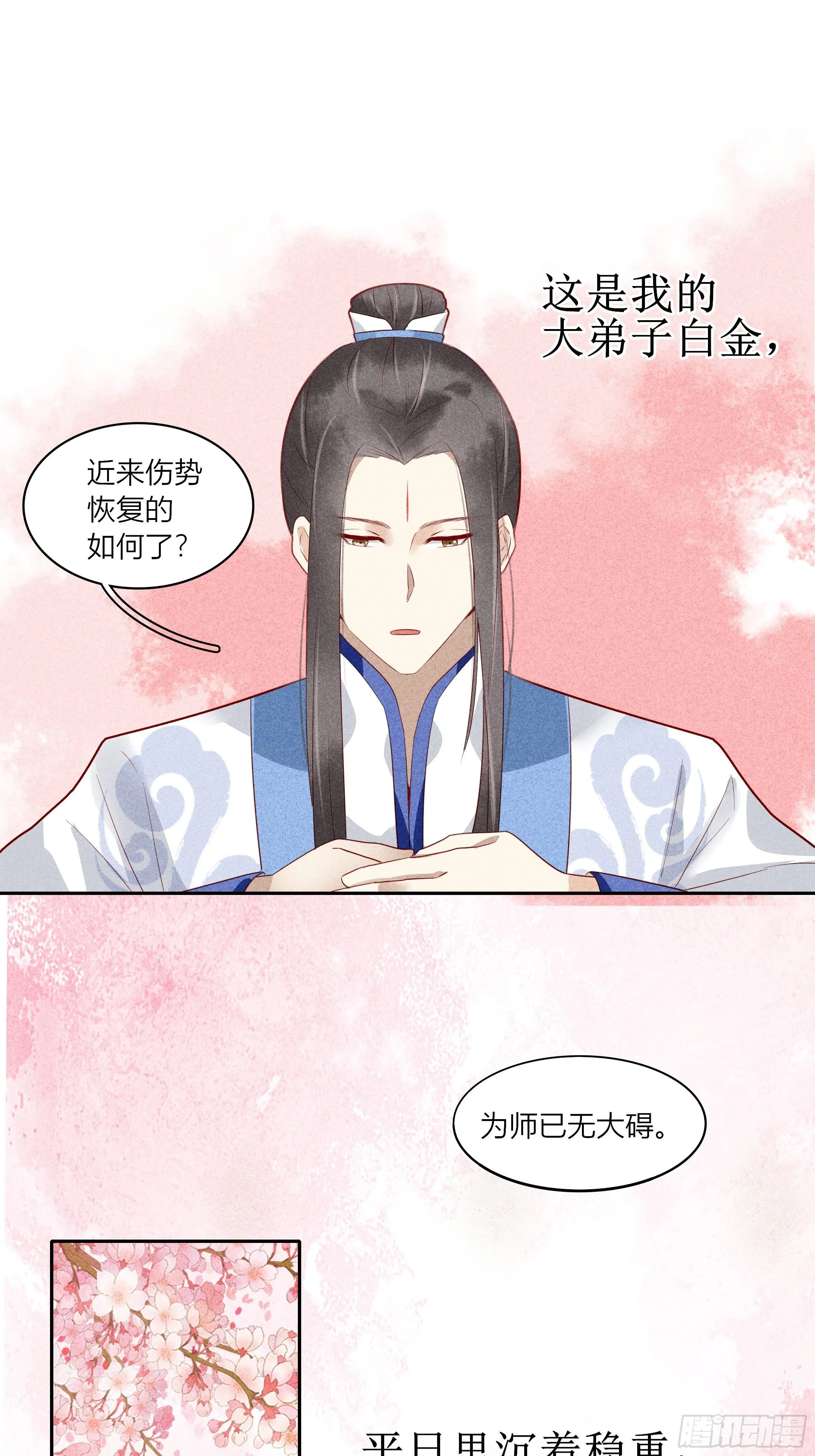 第一章 他 第11页