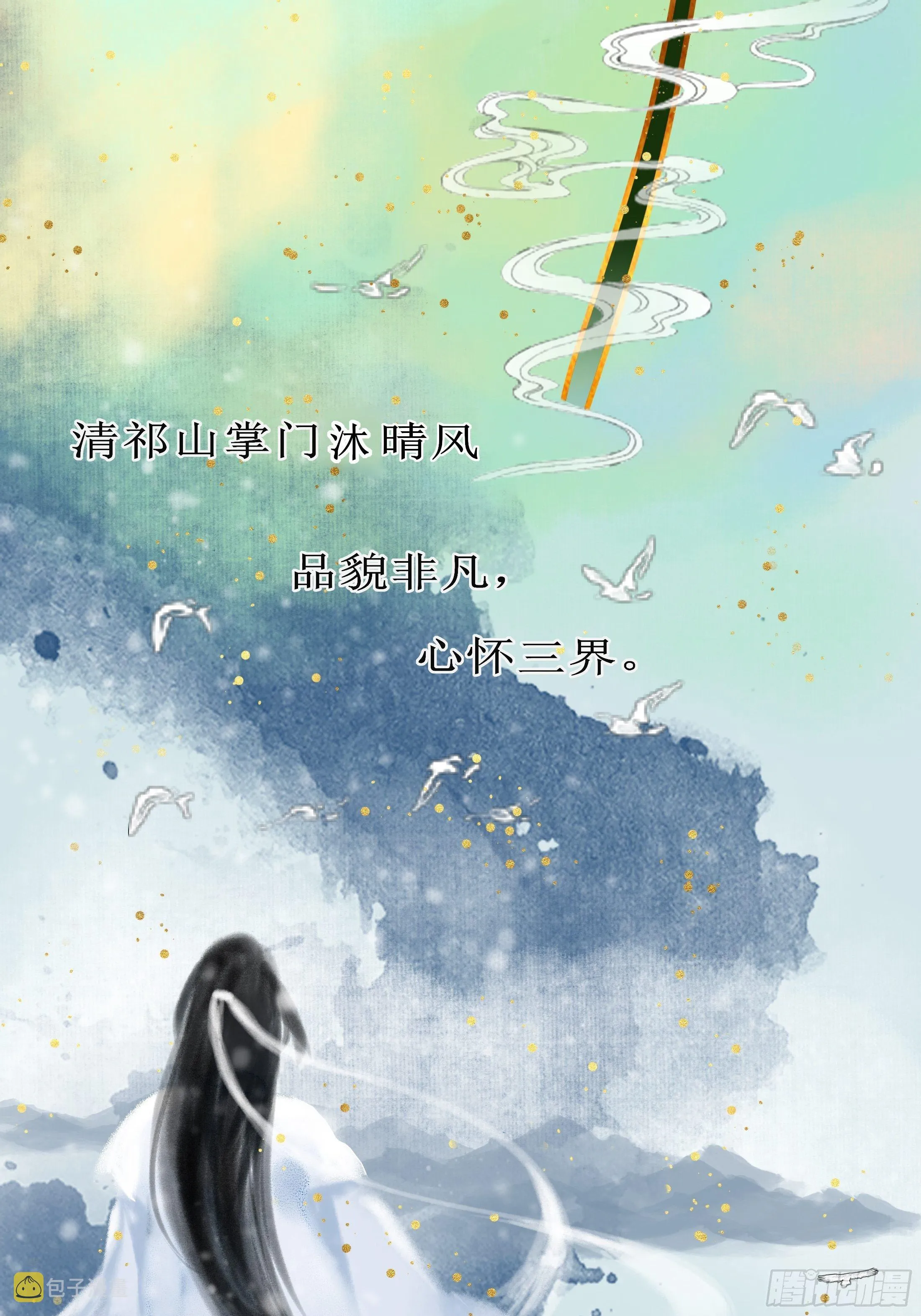 序章 螳螂捕蝉 第7页