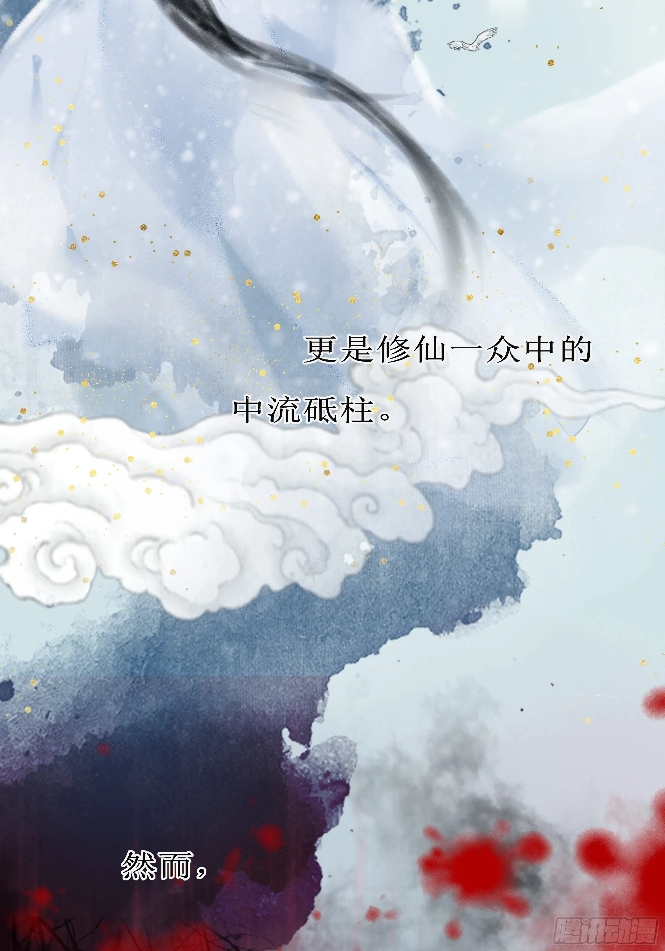序章 螳螂捕蝉 第8页