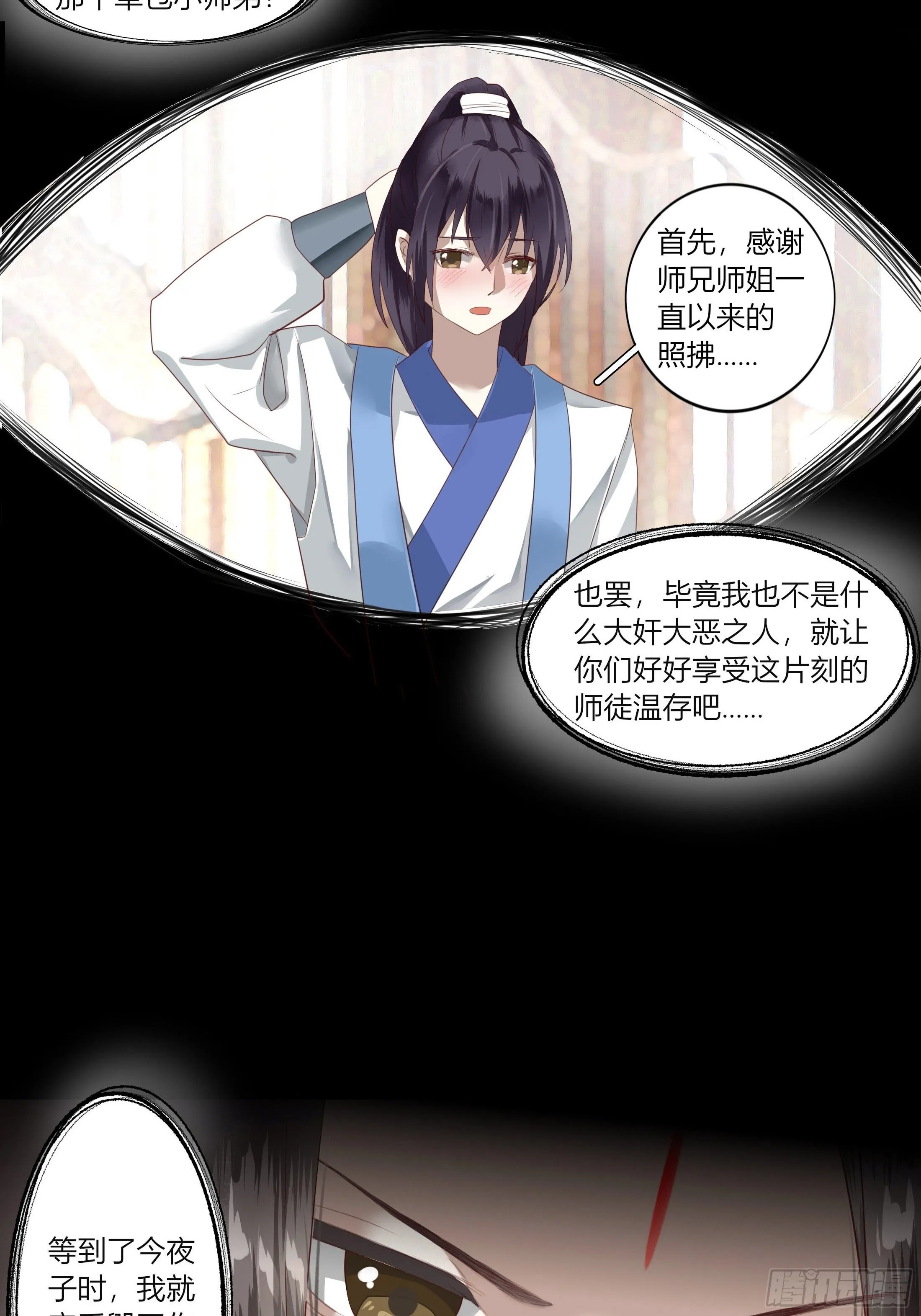 序章 螳螂捕蝉 第24页