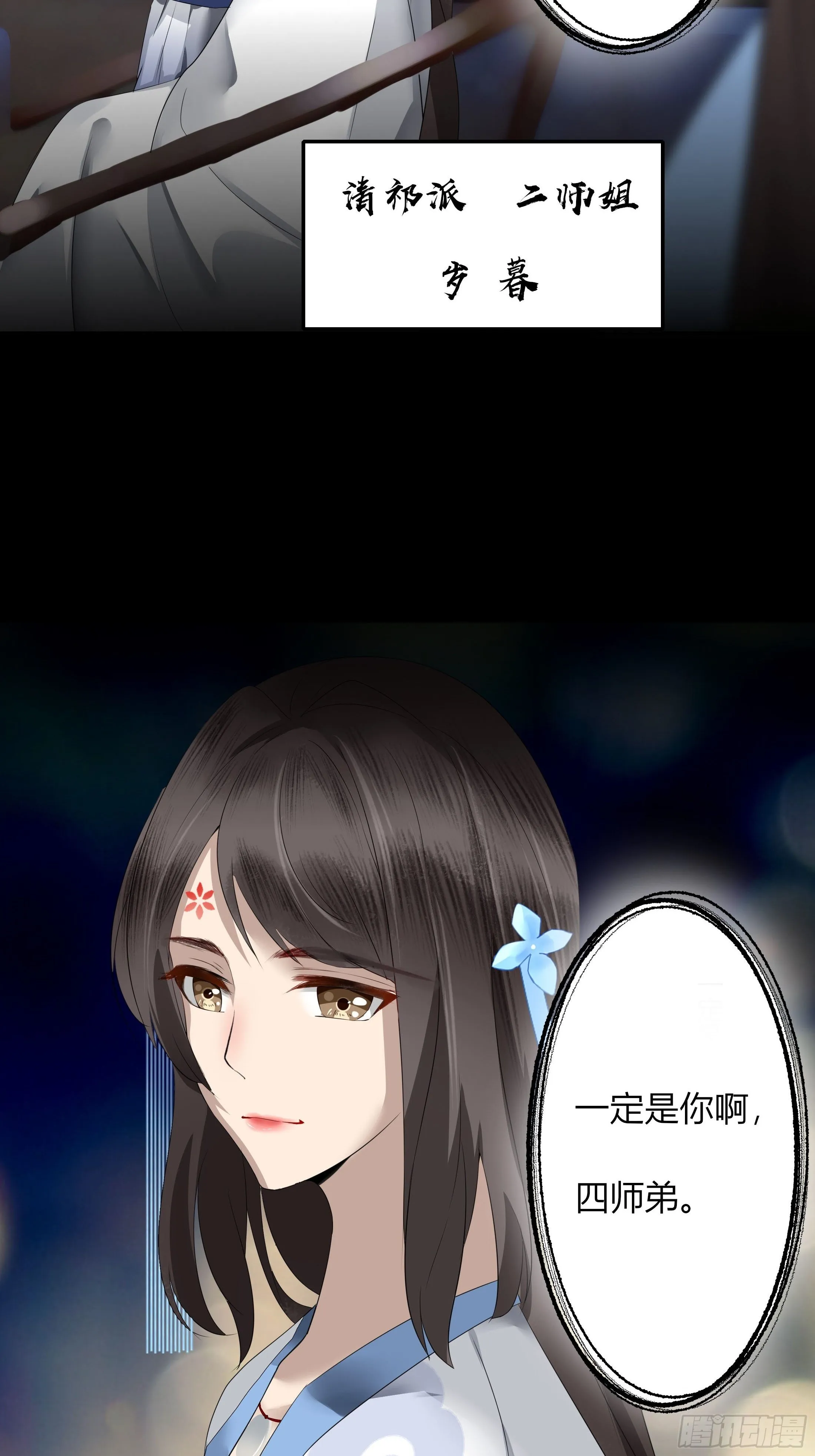 序章 螳螂捕蝉 第37页
