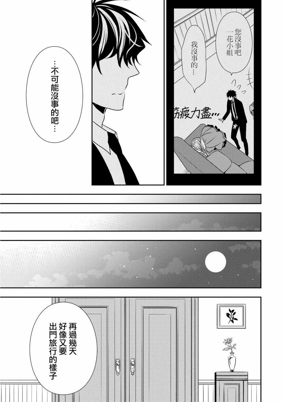 第9话 出色的淑女 第11页