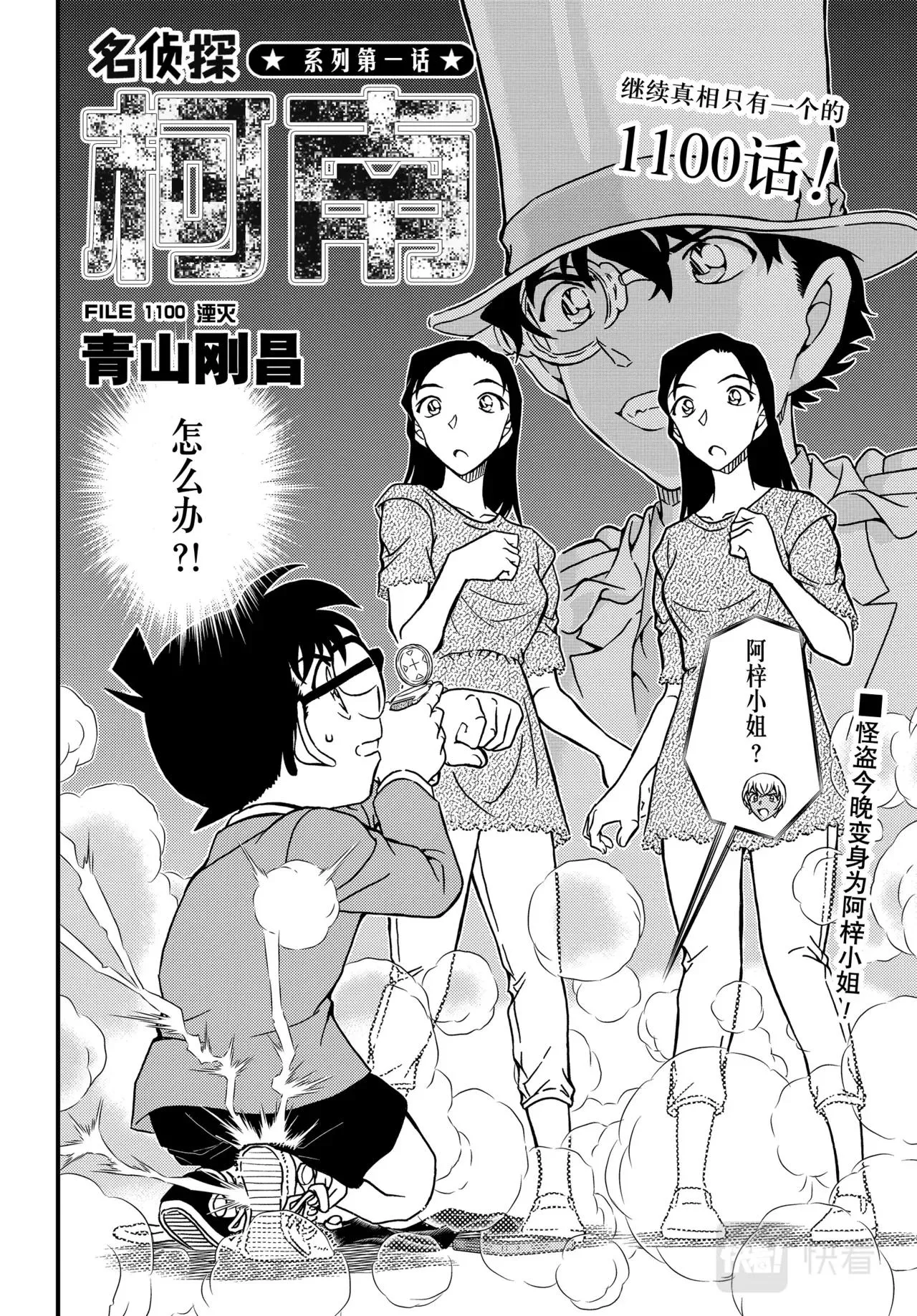 第1100话 第2页