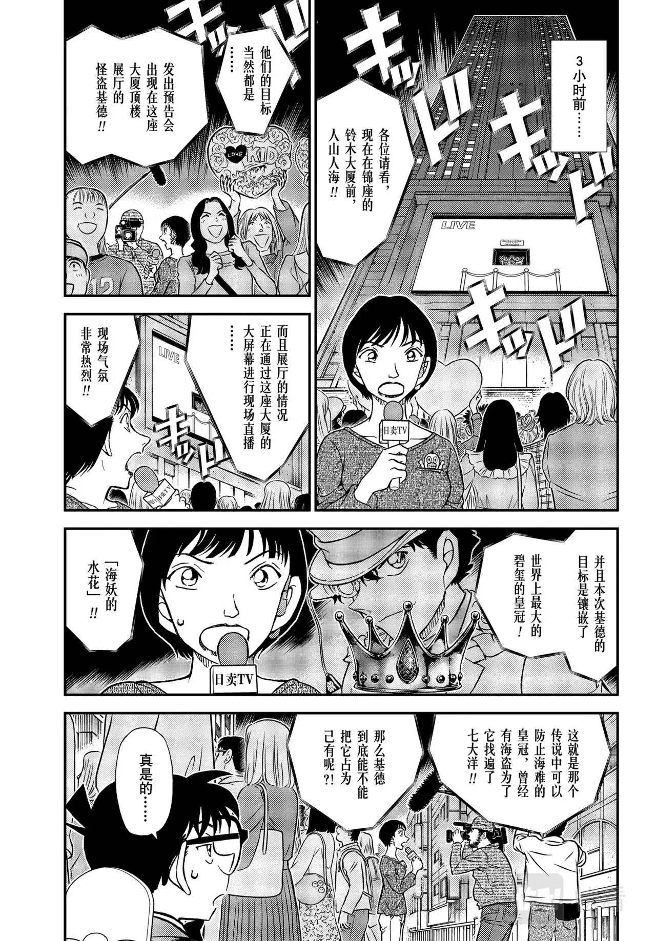 第1100话 第3页