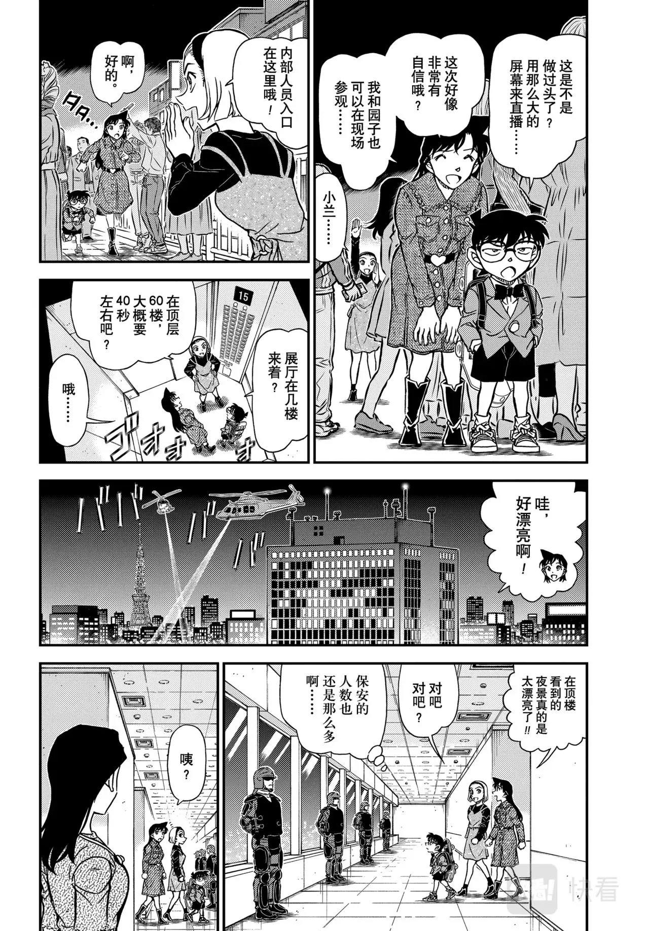 第1100话 第4页