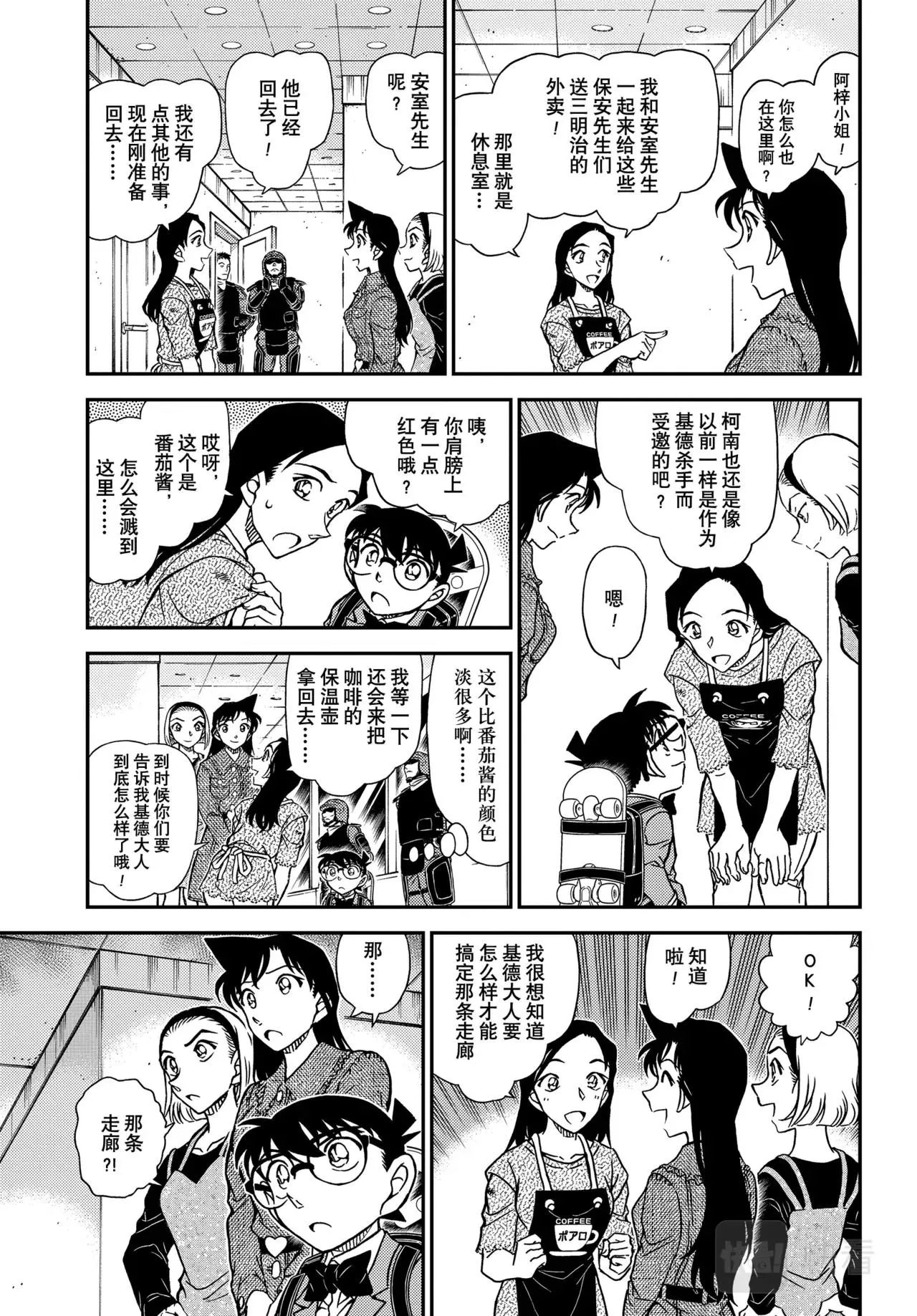 第1100话 第5页
