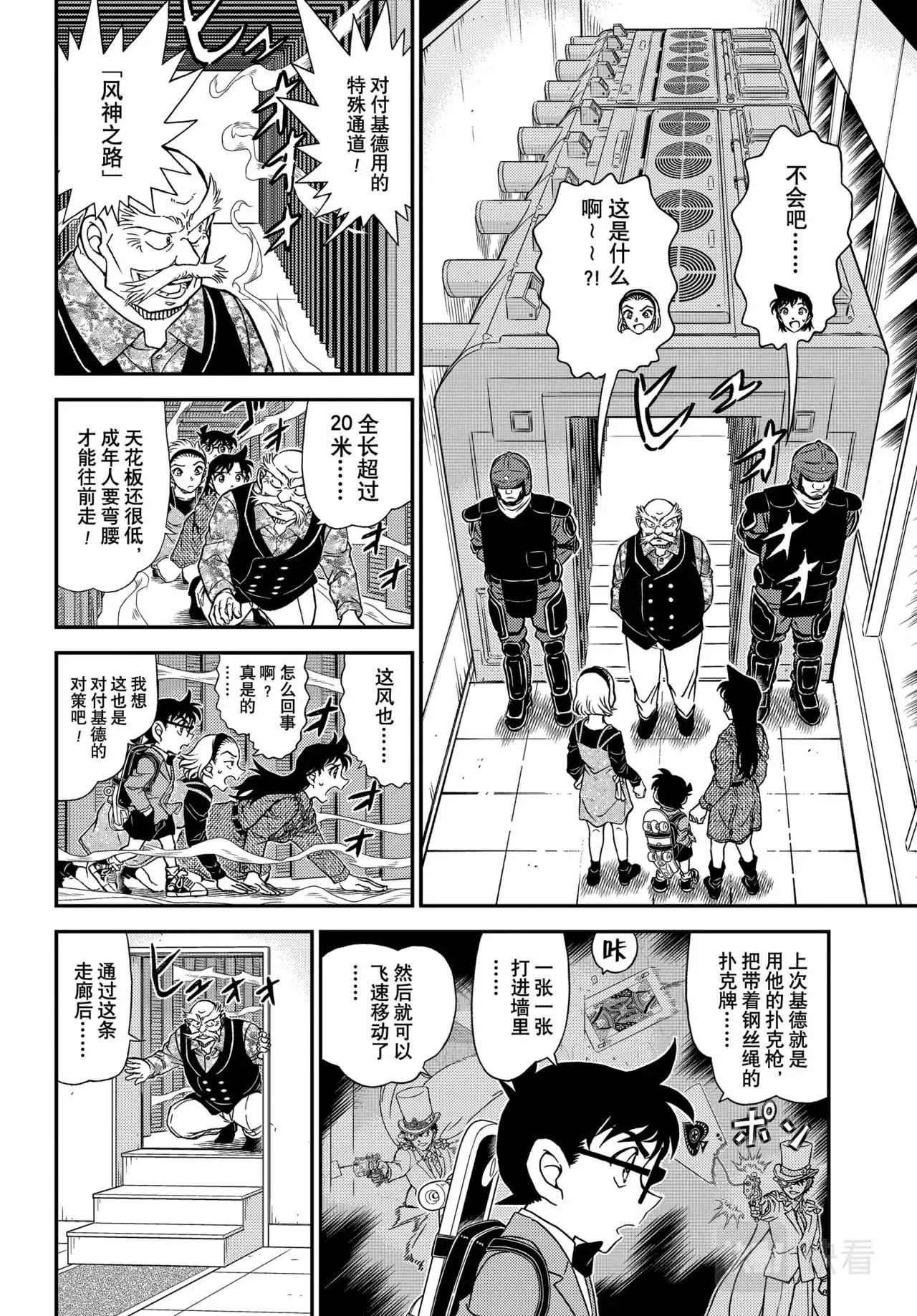 第1100话 第6页