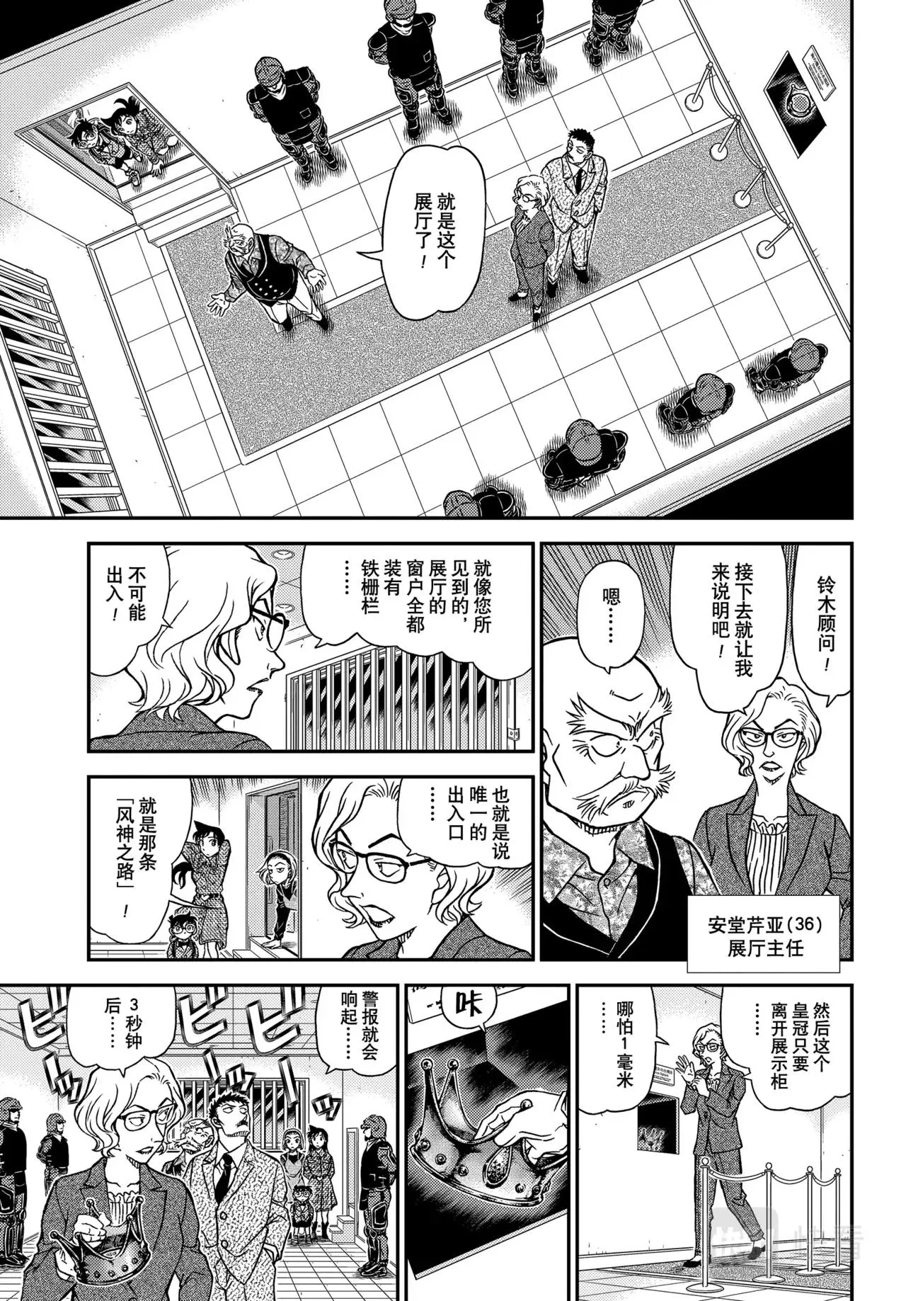 第1100话 第7页
