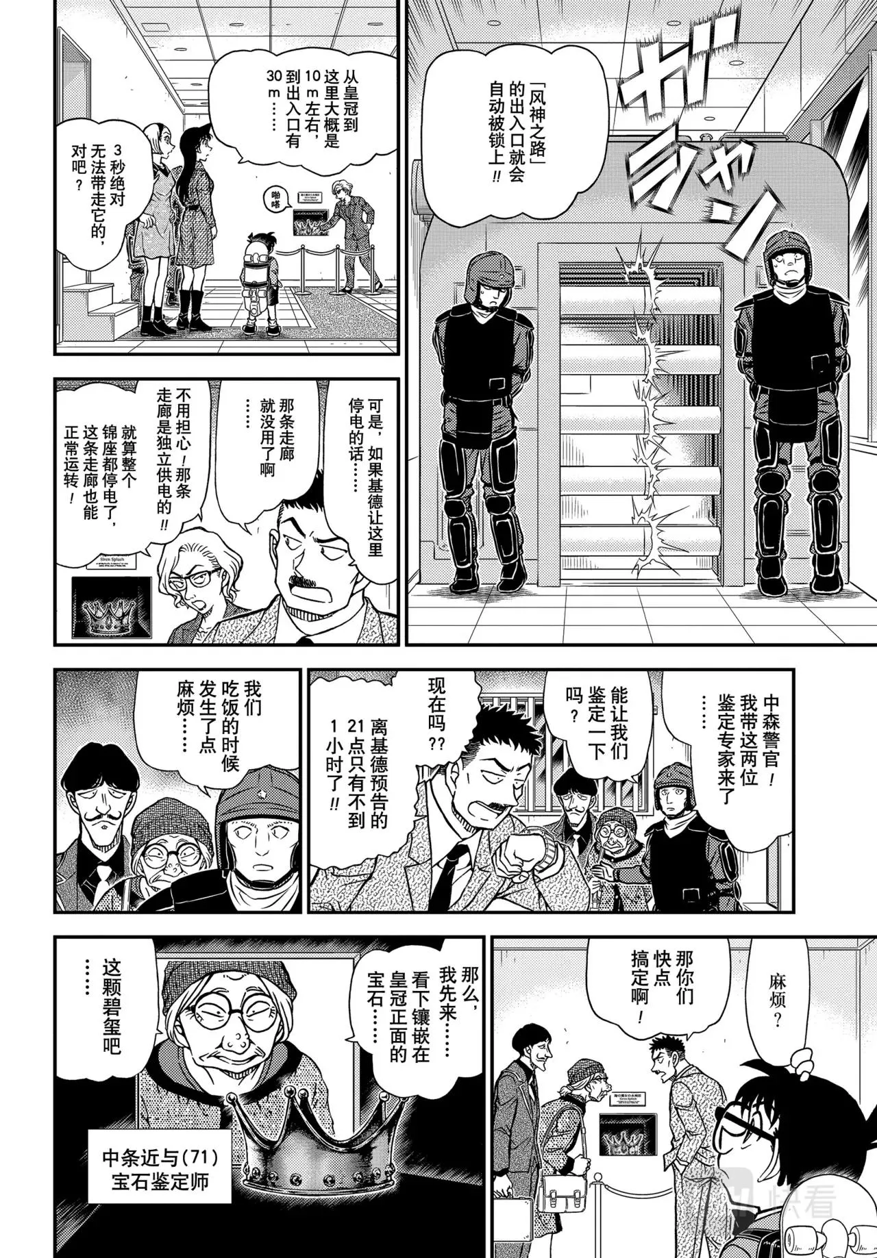 第1100话 第8页