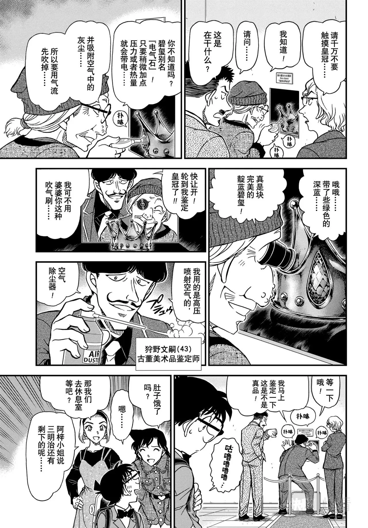 第1100话 第9页