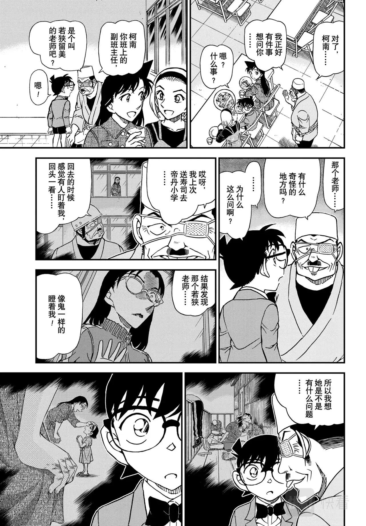 第1100话 第11页