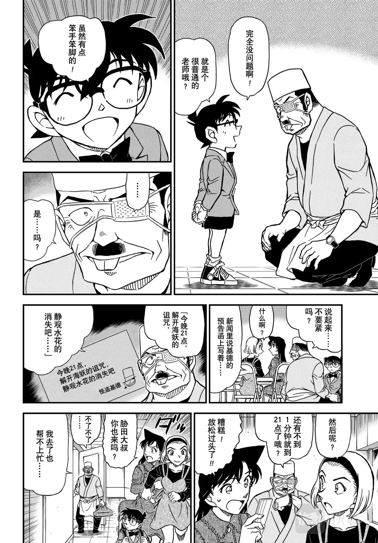 第1100话 第12页