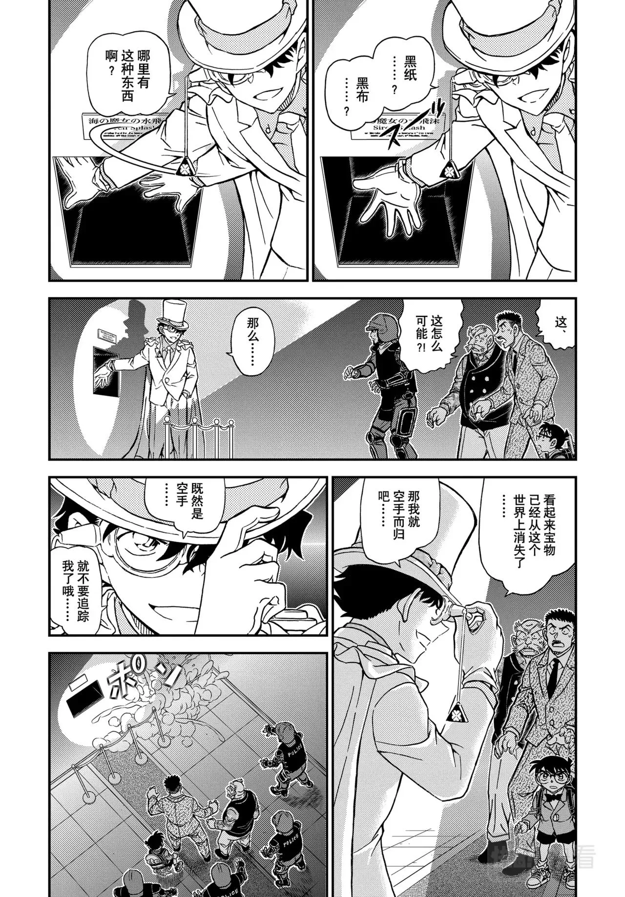 第1101话 第3页