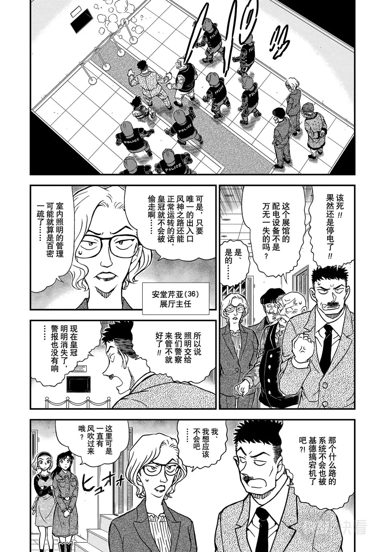 第1101话 第4页