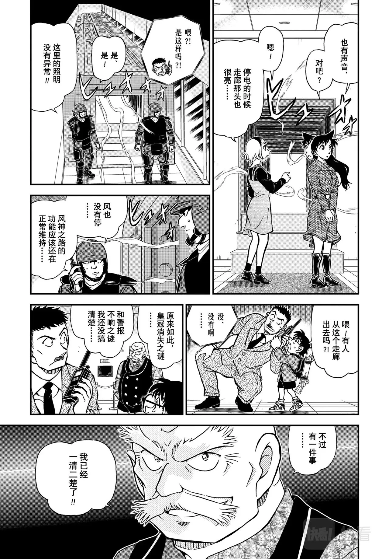 第1101话 第5页