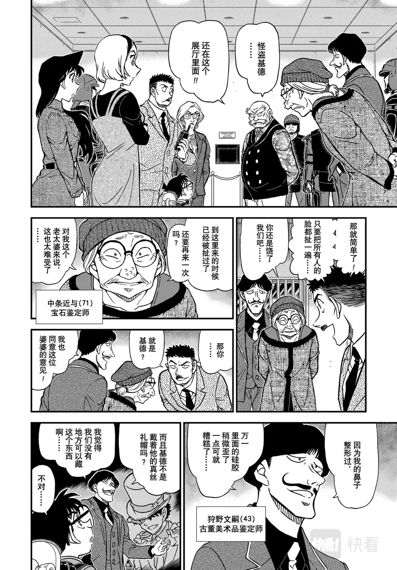 第1101话 第6页