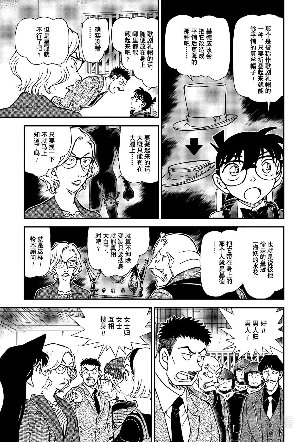 第1101话 第7页