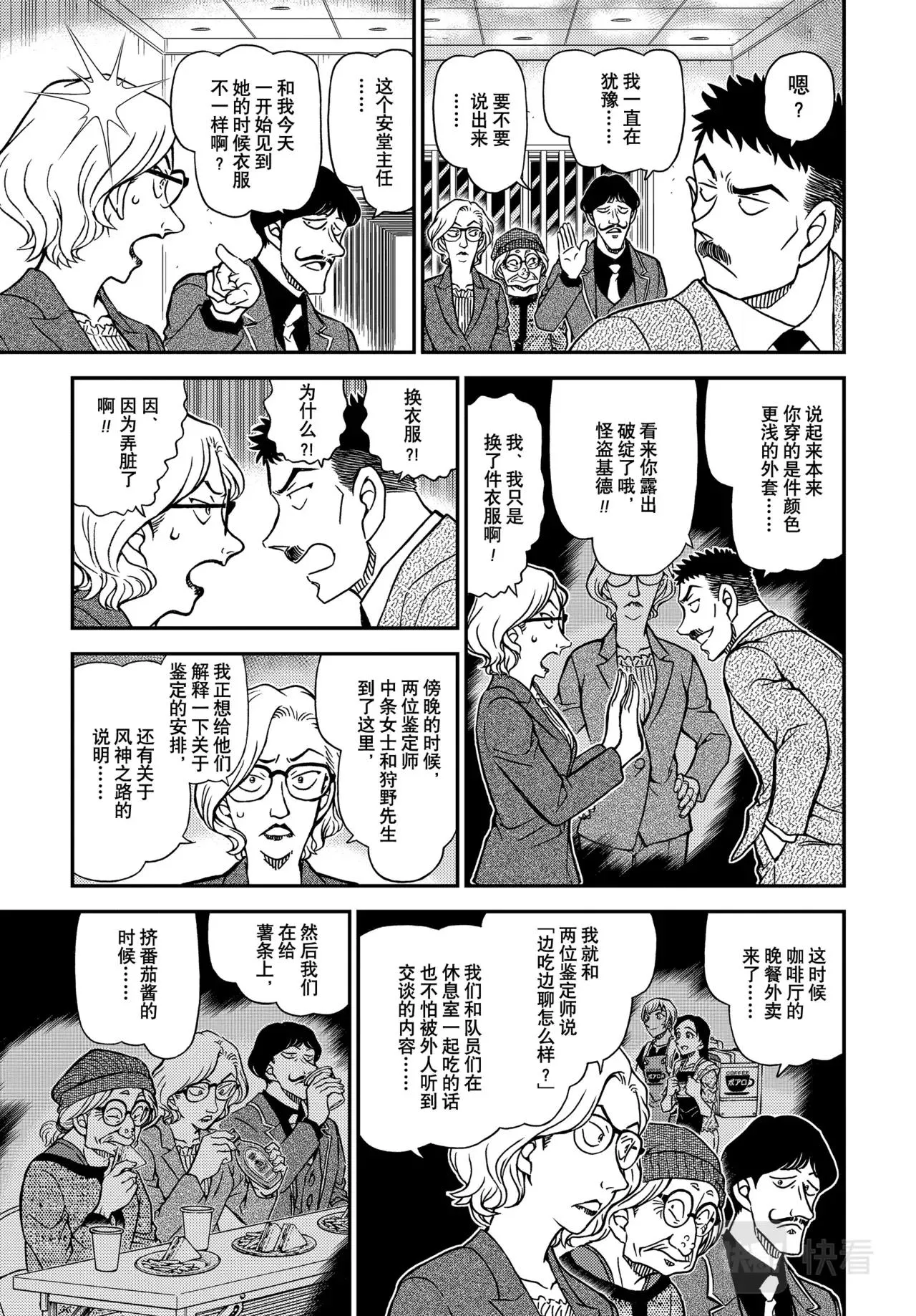 第1101话 第9页
