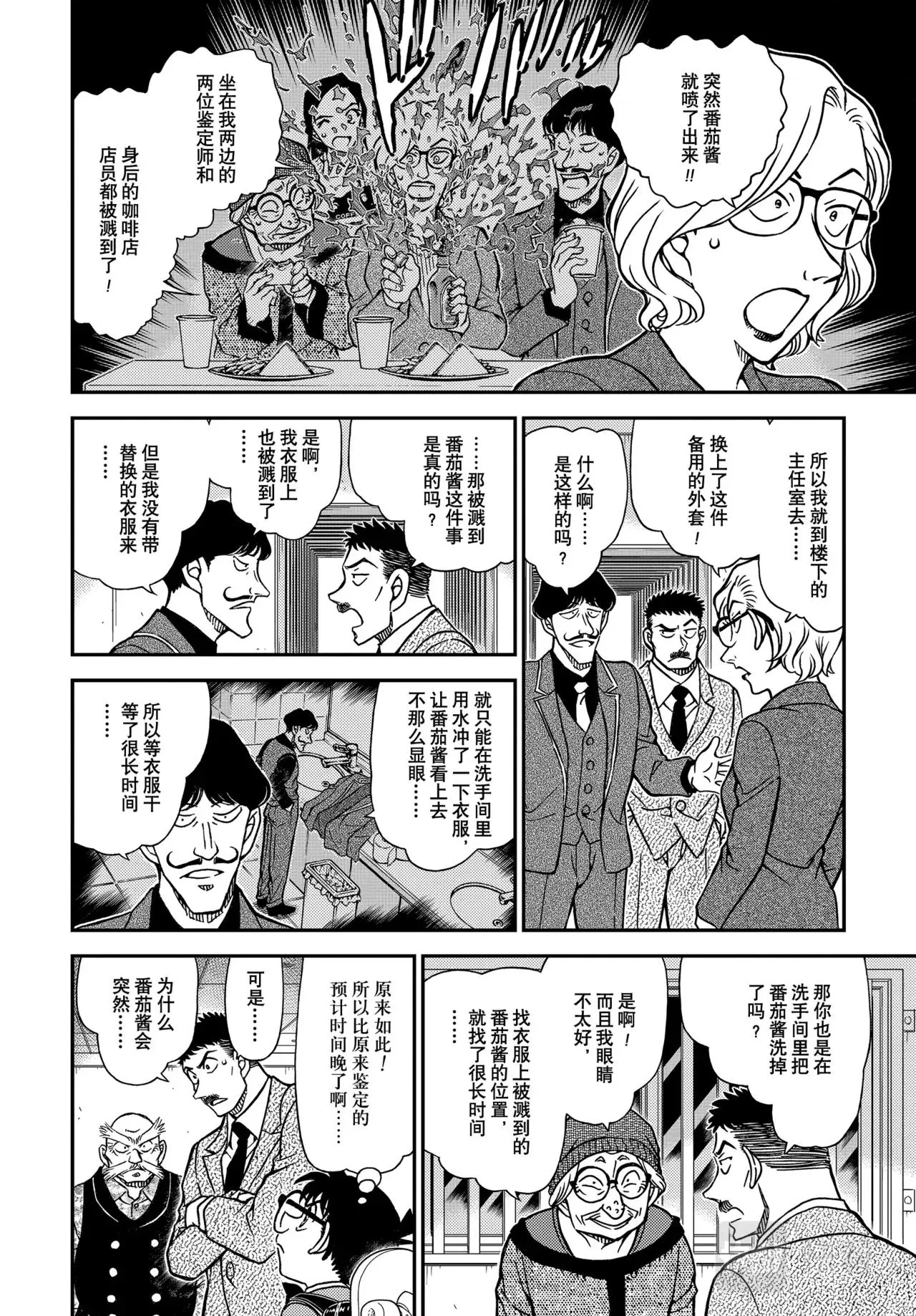 第1101话 第10页