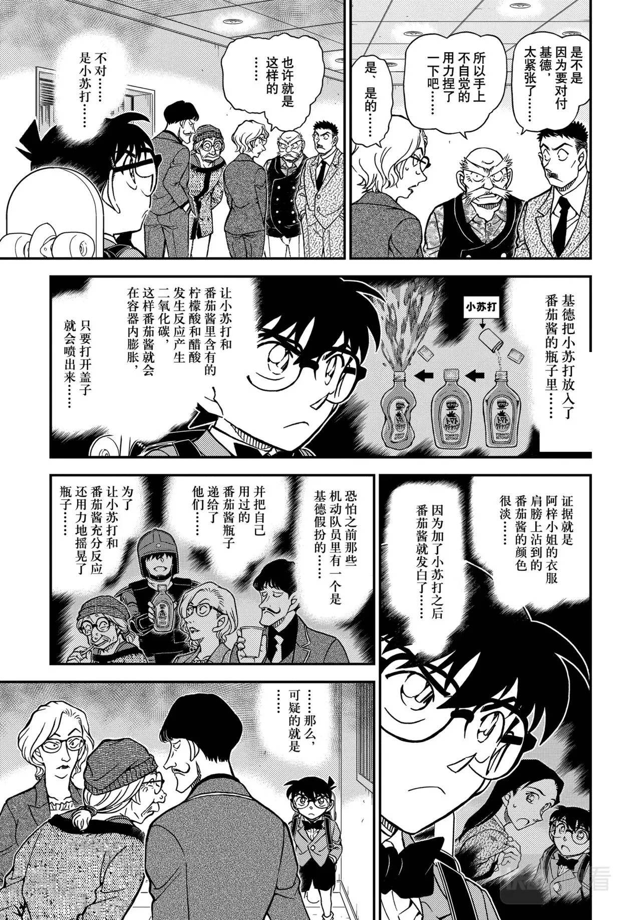 第1101话 第11页