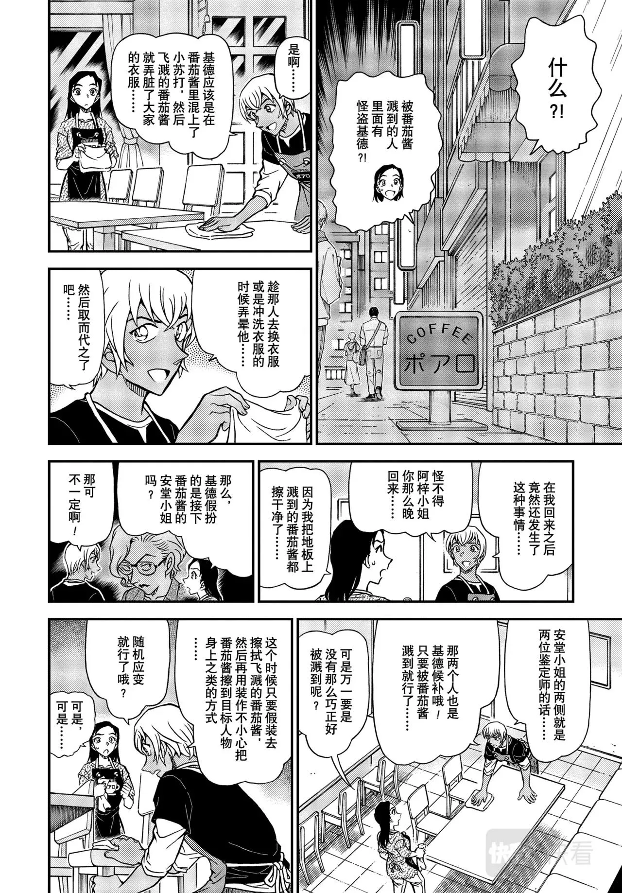 第1101话 第12页