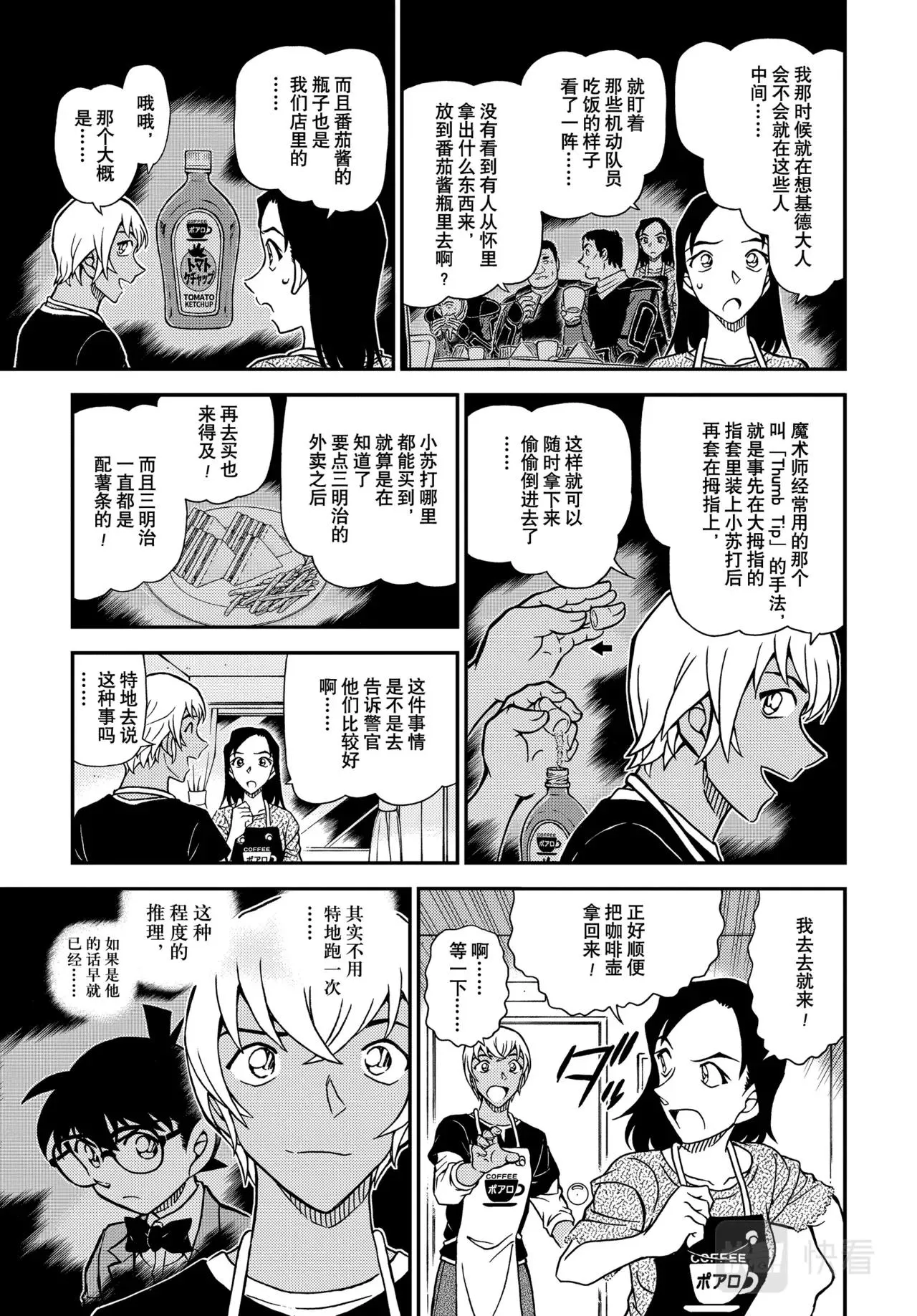 第1101话 第13页