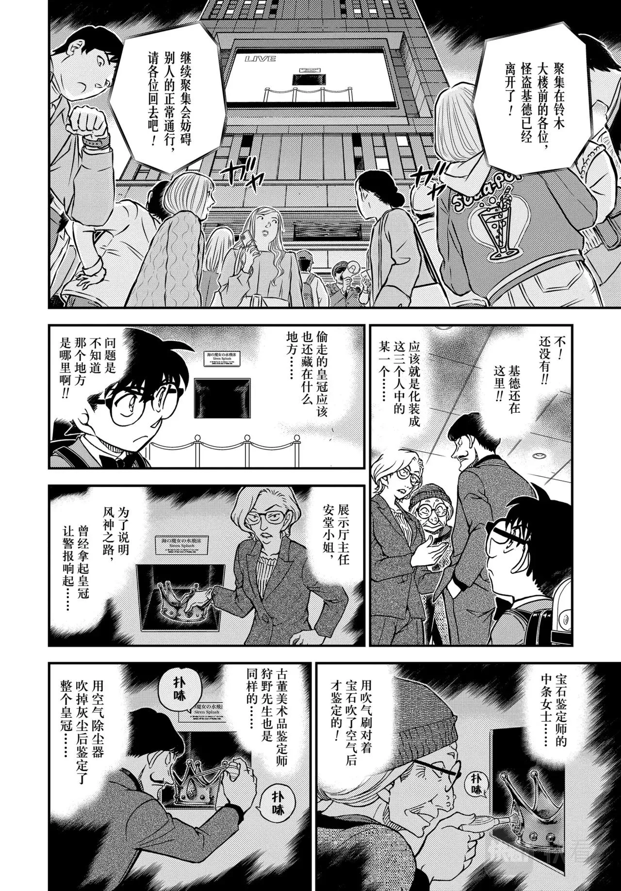 第1101话 第14页