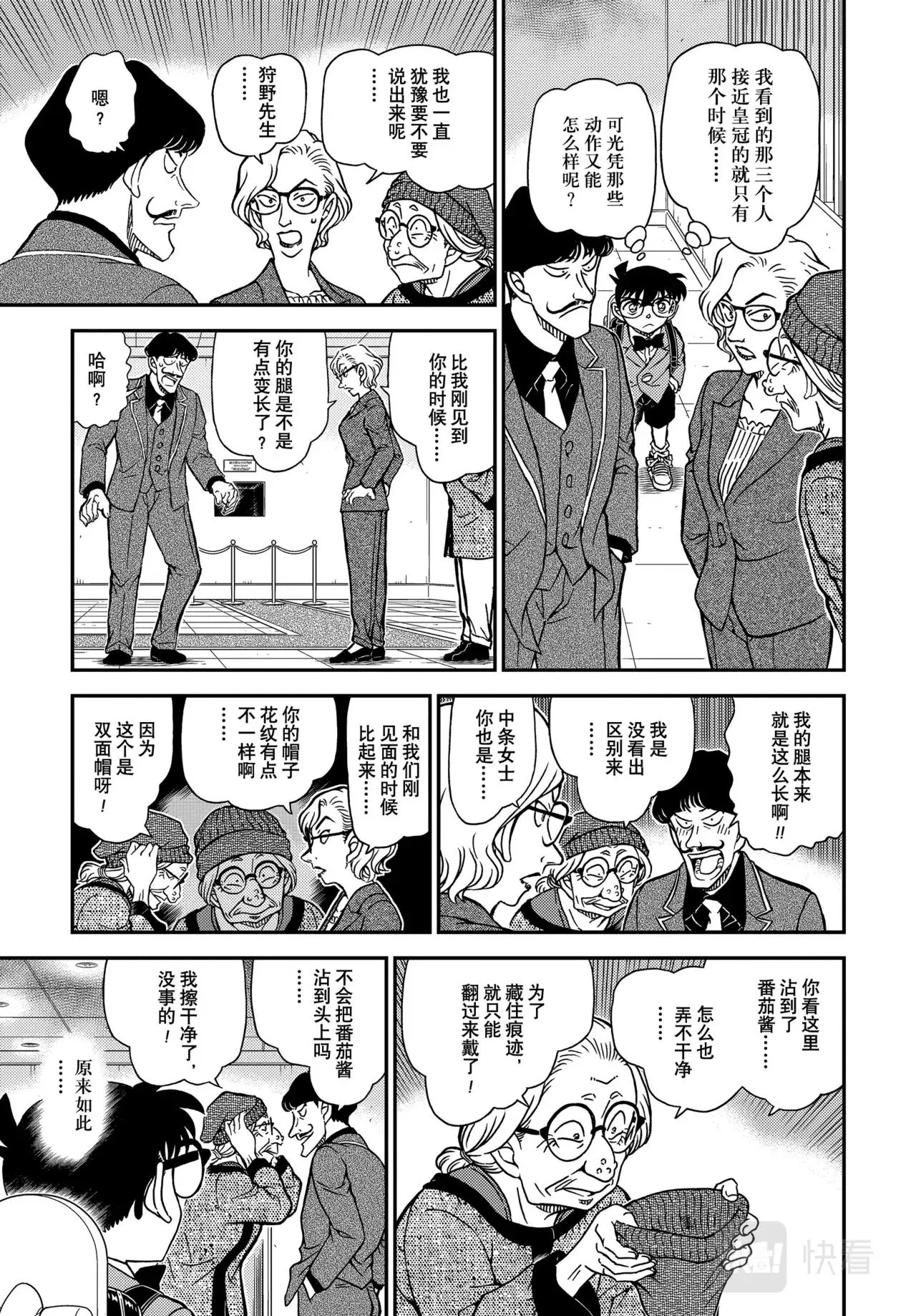 第1101话 第15页