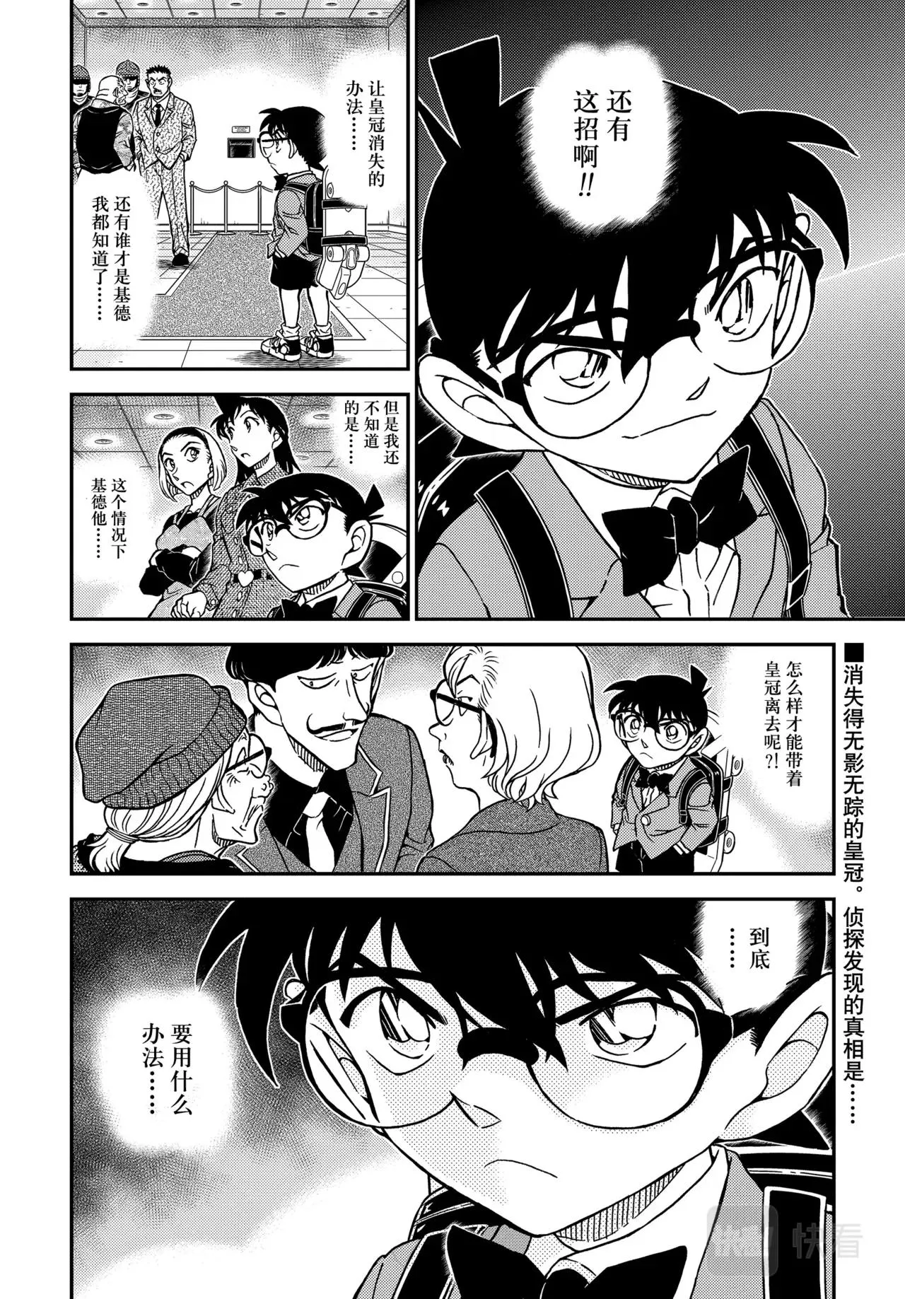 第1101话 第16页