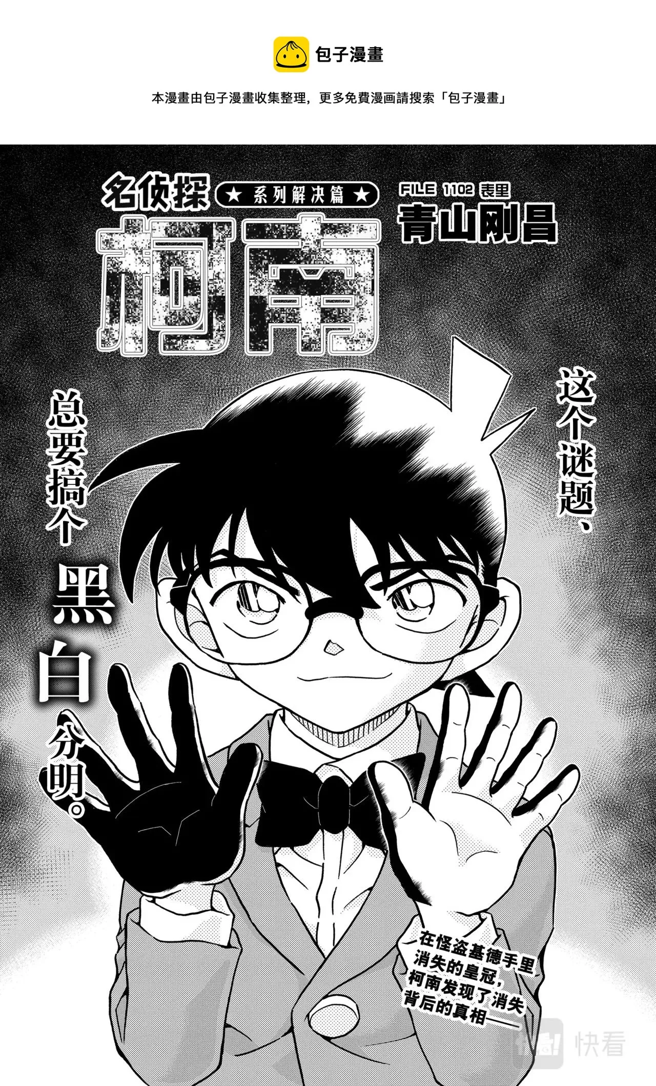 第1102话 第1页