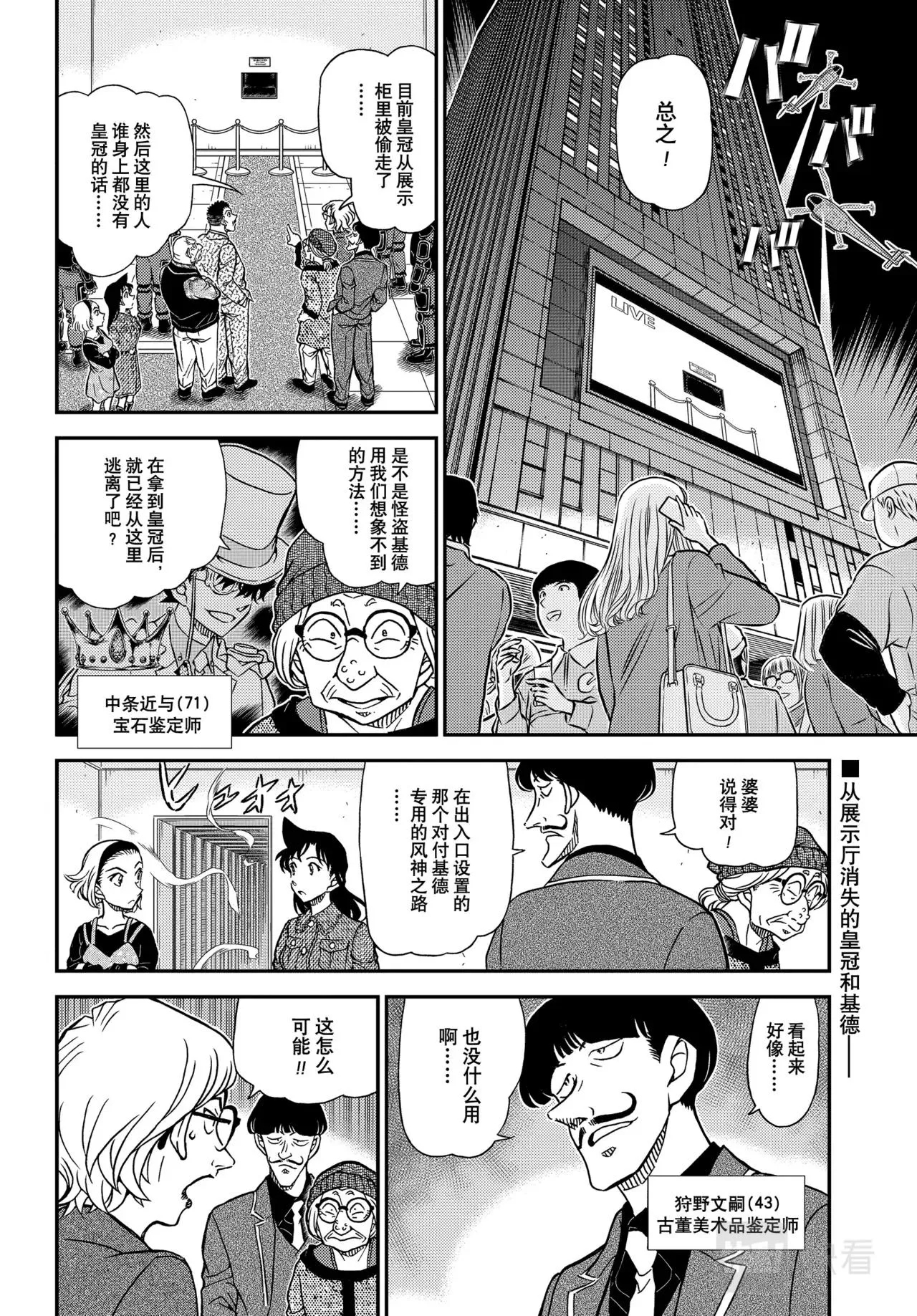第1102话 第2页